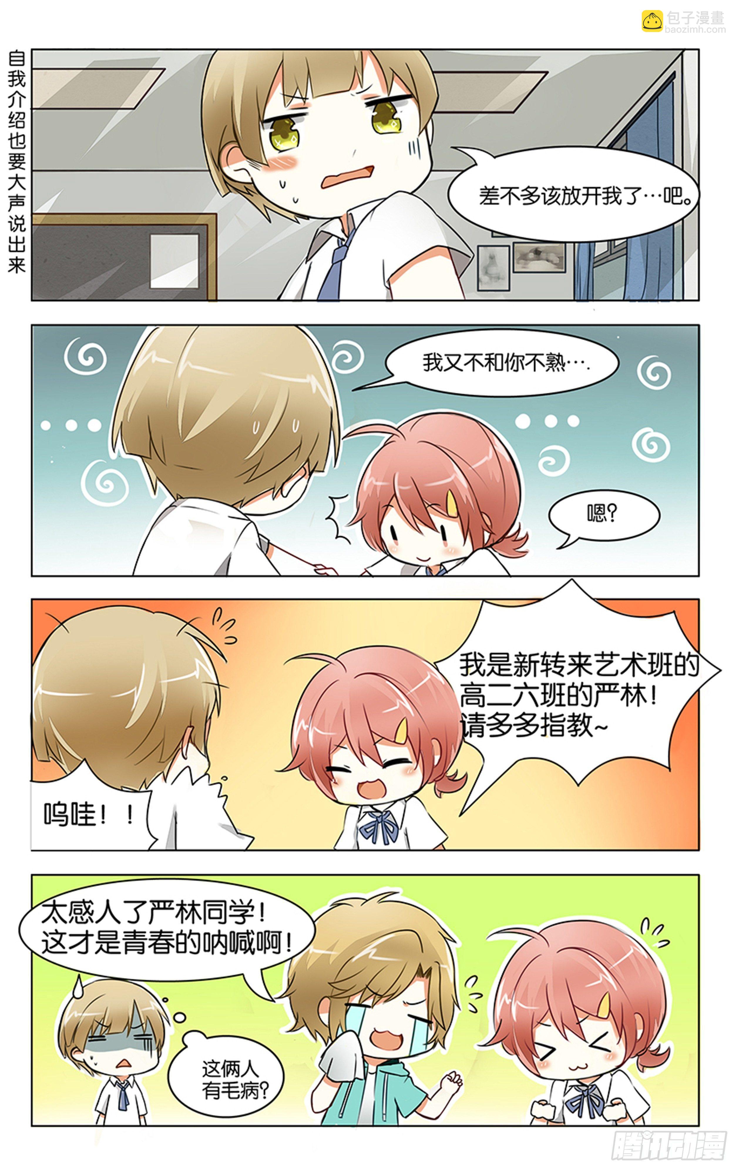 GOGO美術生 - 第一話 - 5