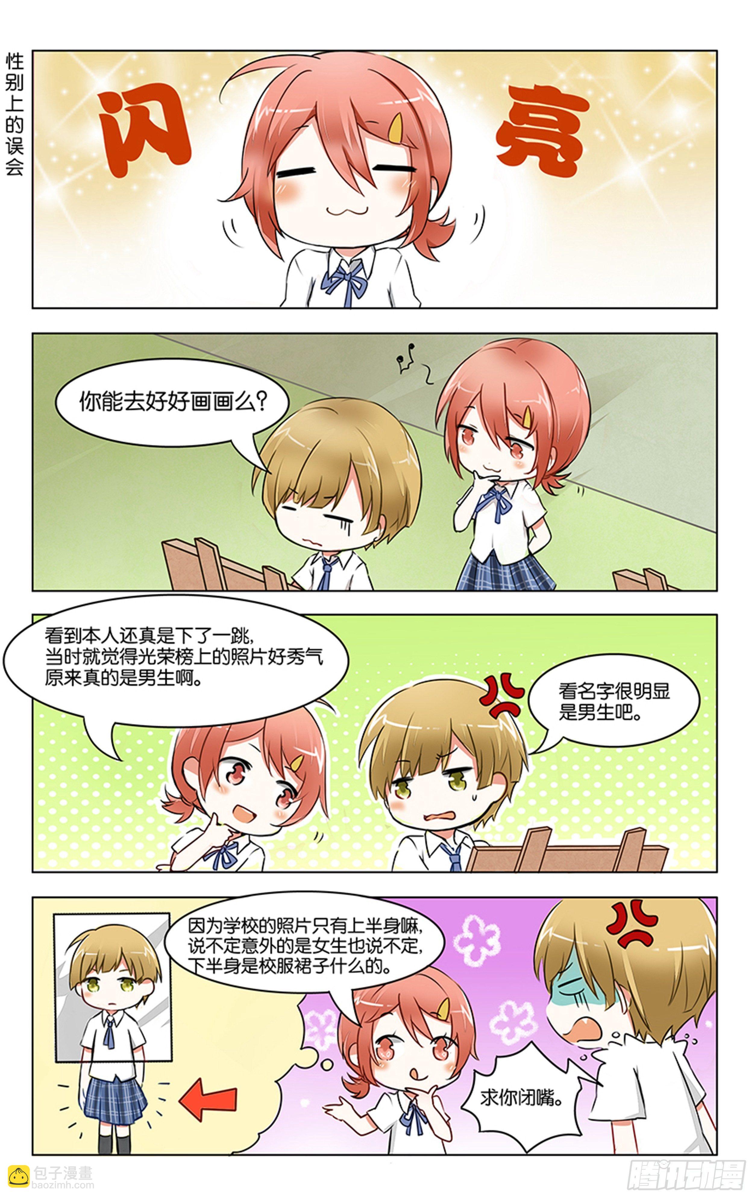 GOGO美術生 - 第一話 - 3