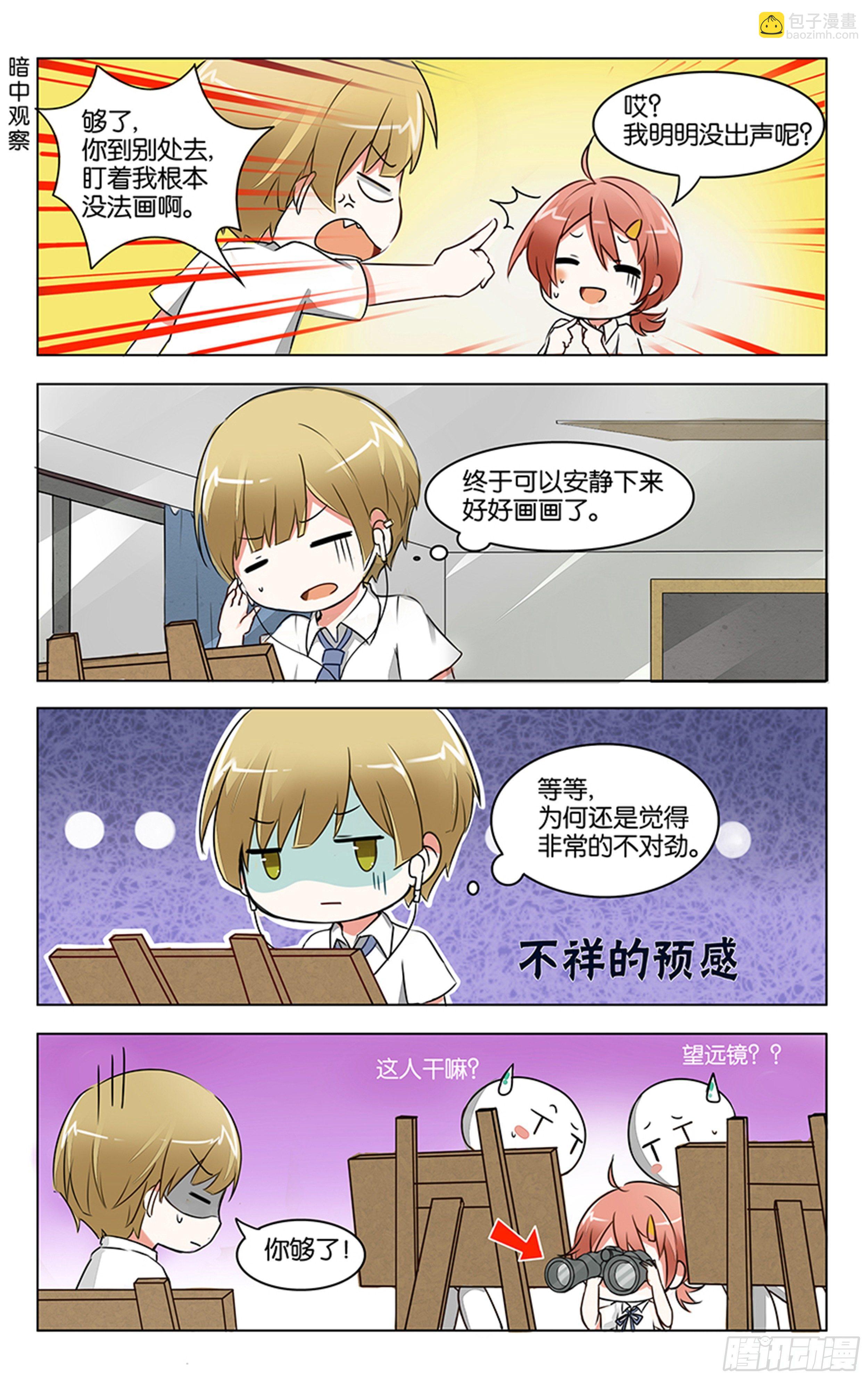 GOGO美術生 - 第一話 - 4