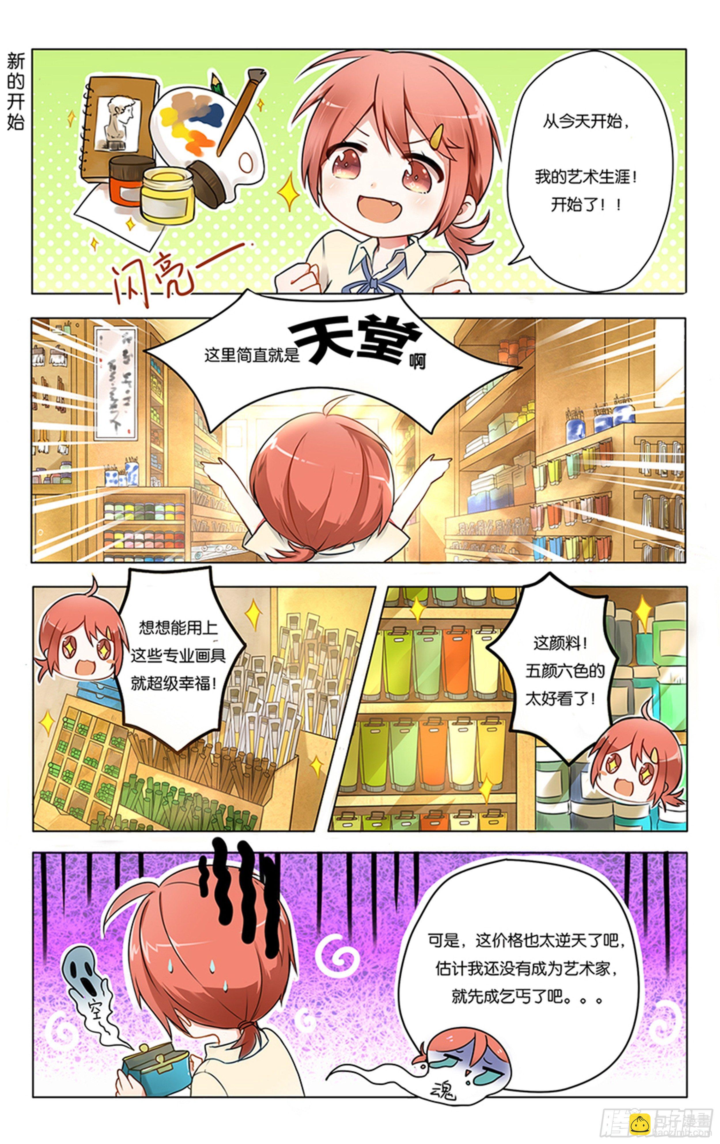 GOGO美術生 - 第一話 - 2