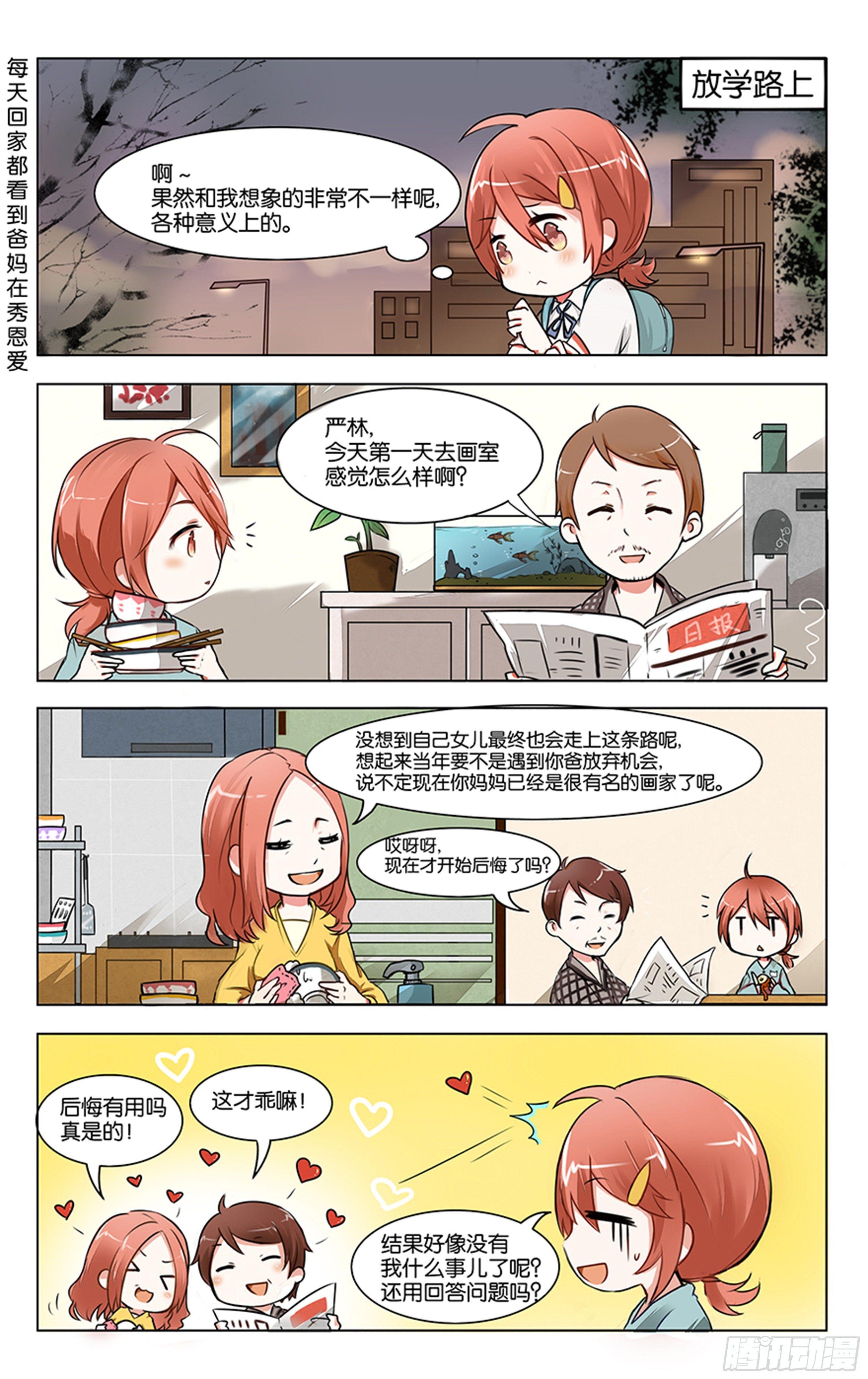 GOGO美術生 - 第一話 - 3