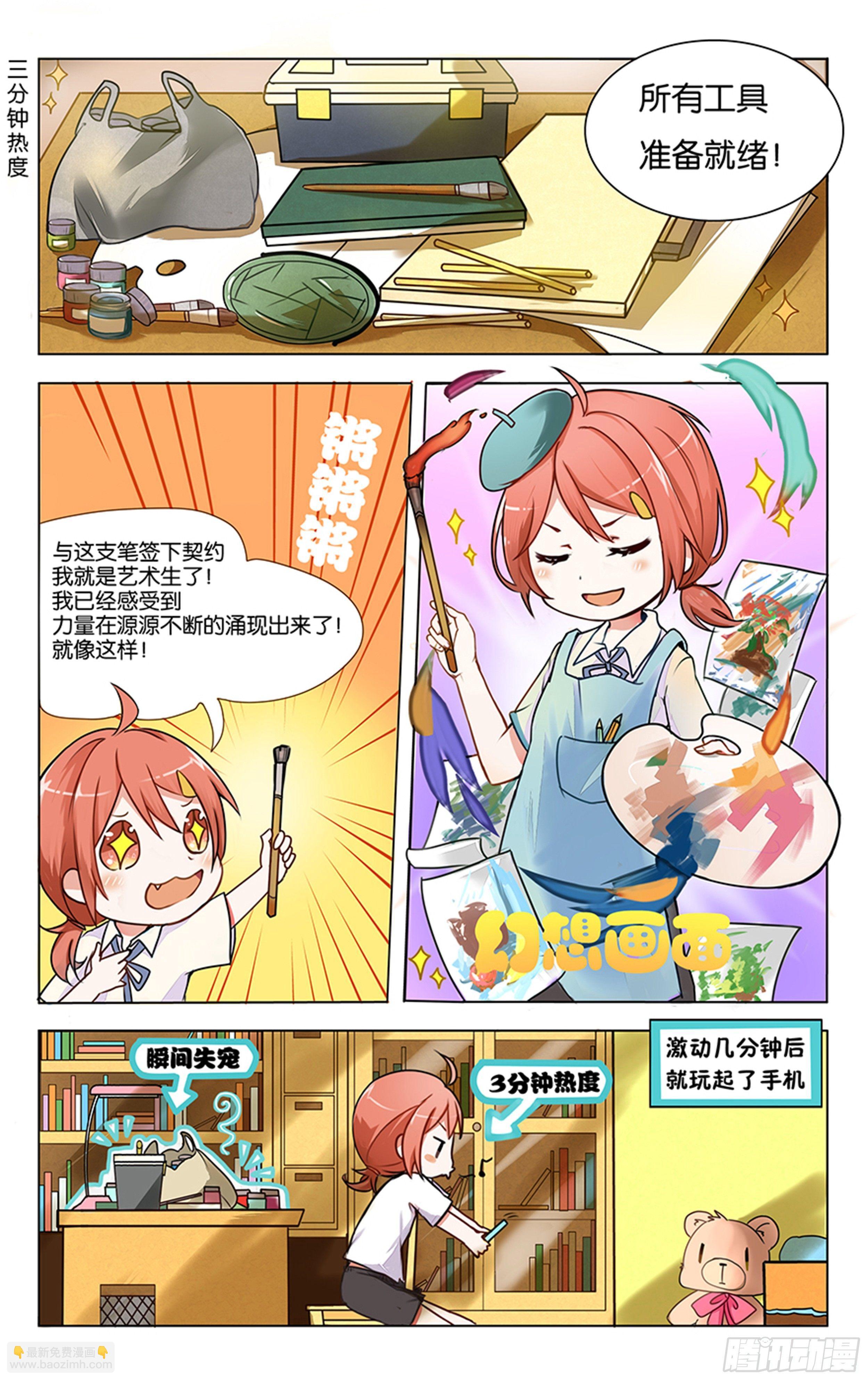 GOGO美術生 - 第一話 - 3