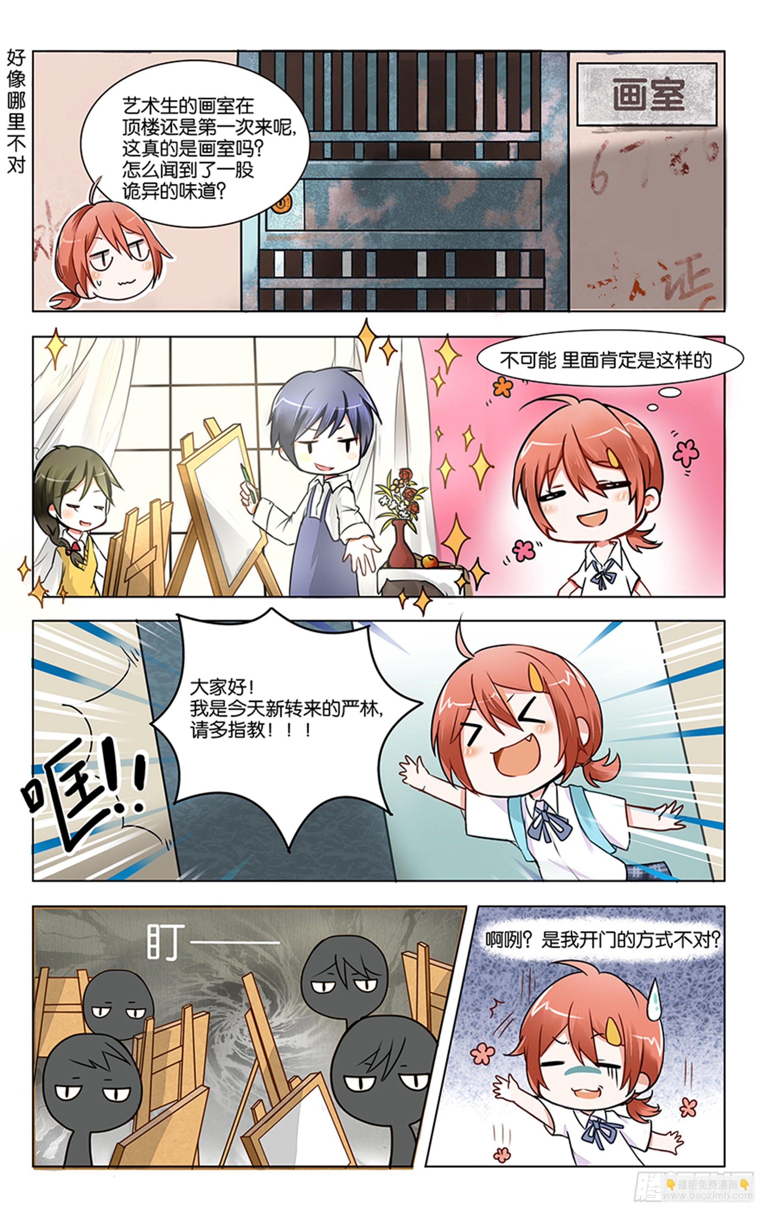 GOGO美術生 - 第一話 - 5