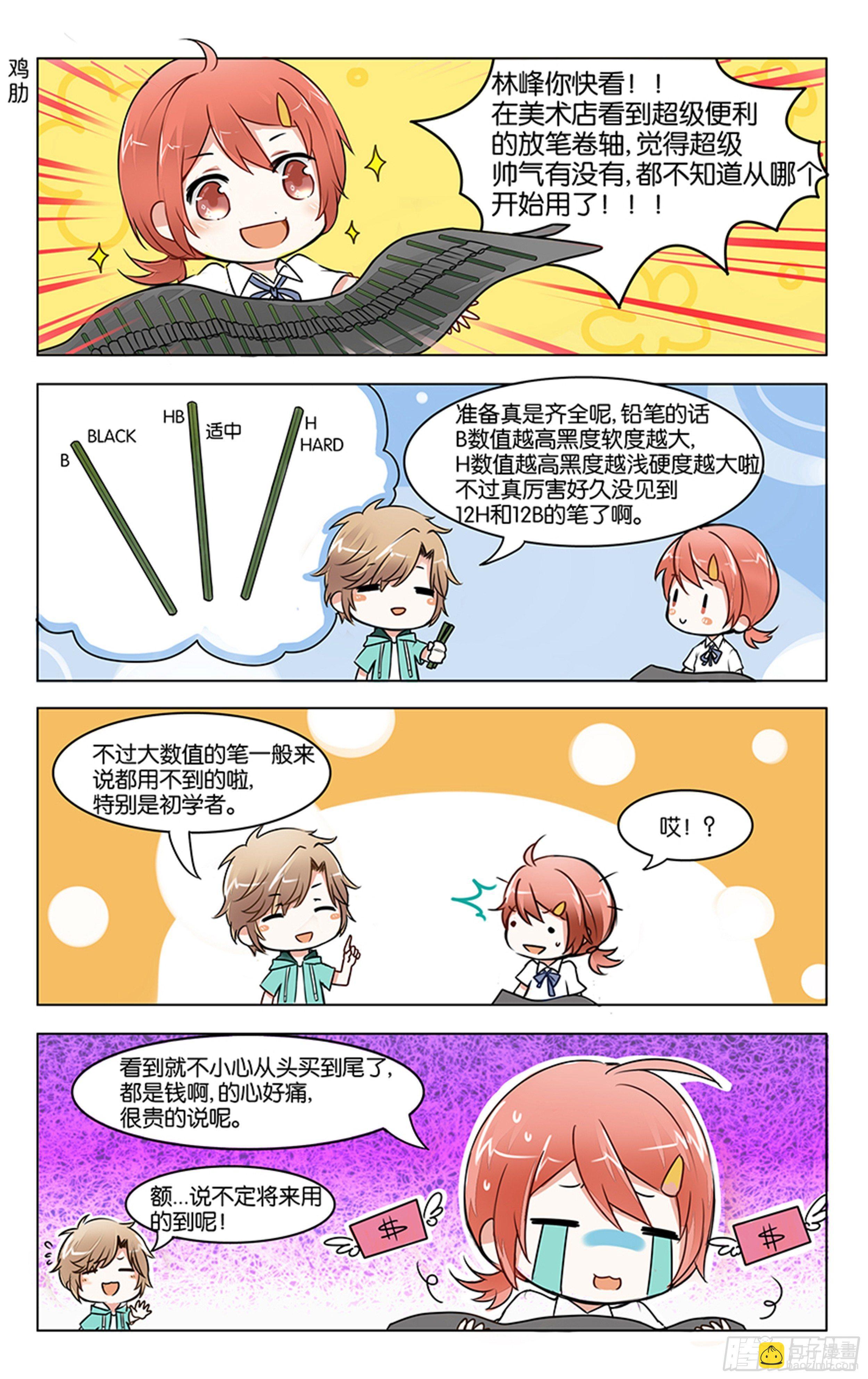 GOGO美術生 - 第一話 - 3