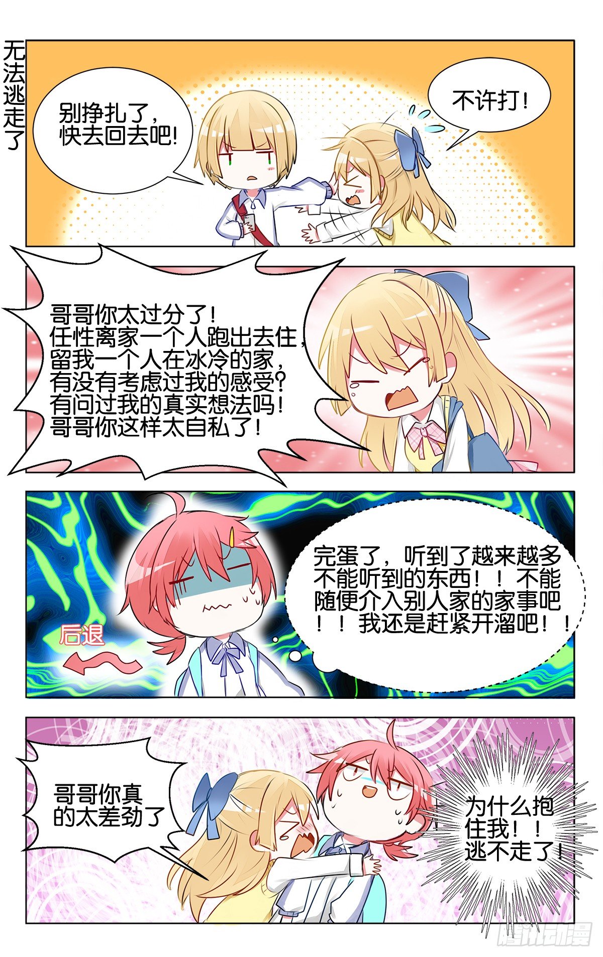 GOGO美術生 - 第十一話 家家有本難唸的經 - 1