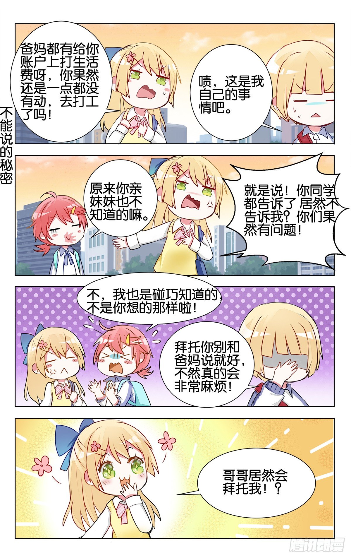 GOGO美術生 - 第十一話 家家有本難唸的經 - 4