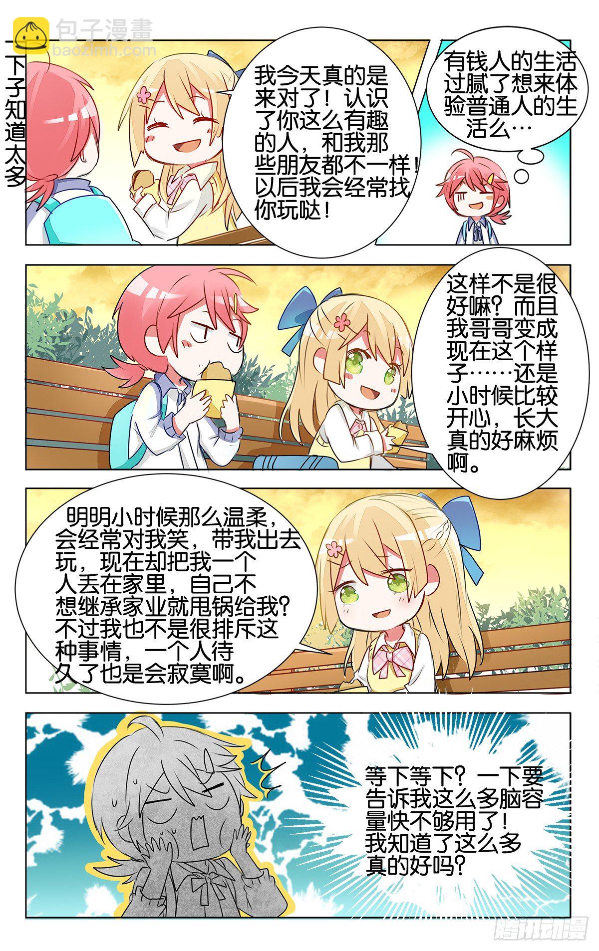 GOGO美術生 - 第十一話 家家有本難唸的經 - 3