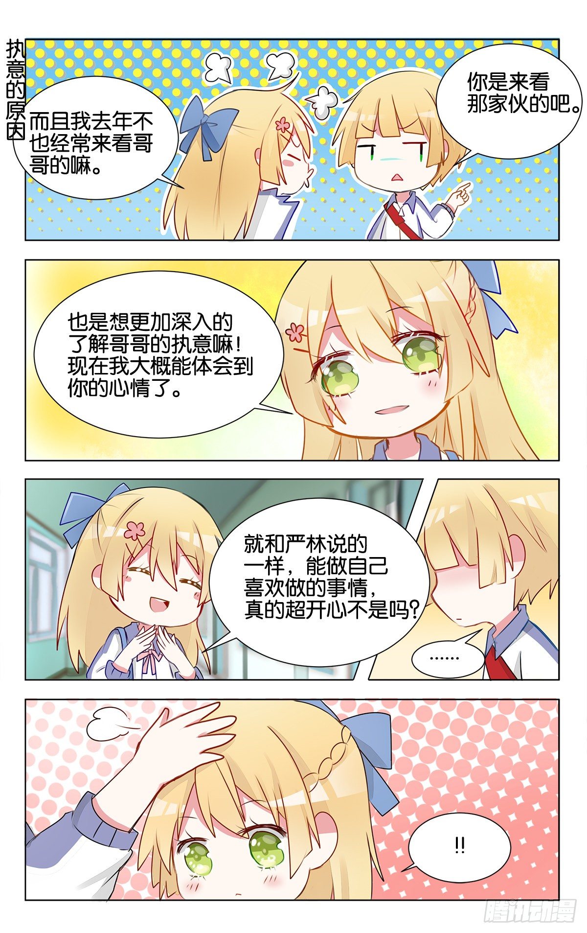 第十五话 幸福的事-第52话