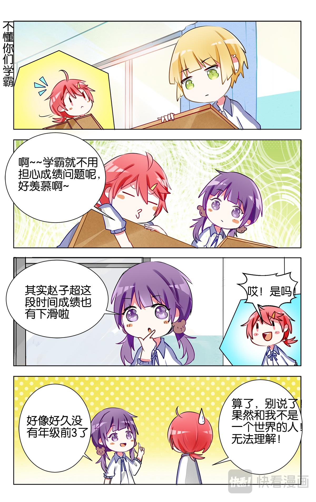 GOGO美術生 - 第十六話 月考成績發表 - 3