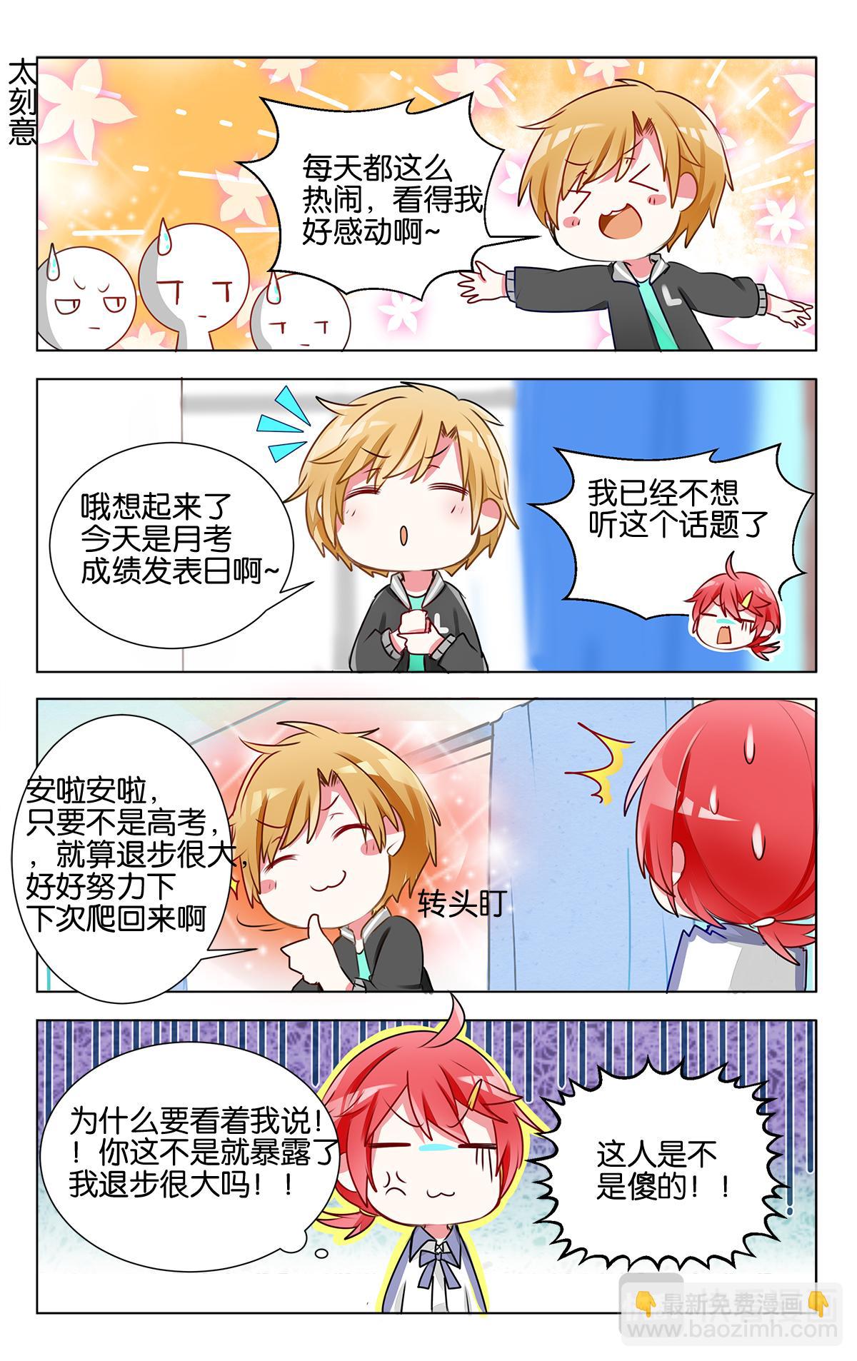 GOGO美術生 - 第十六話 月考成績發表 - 4