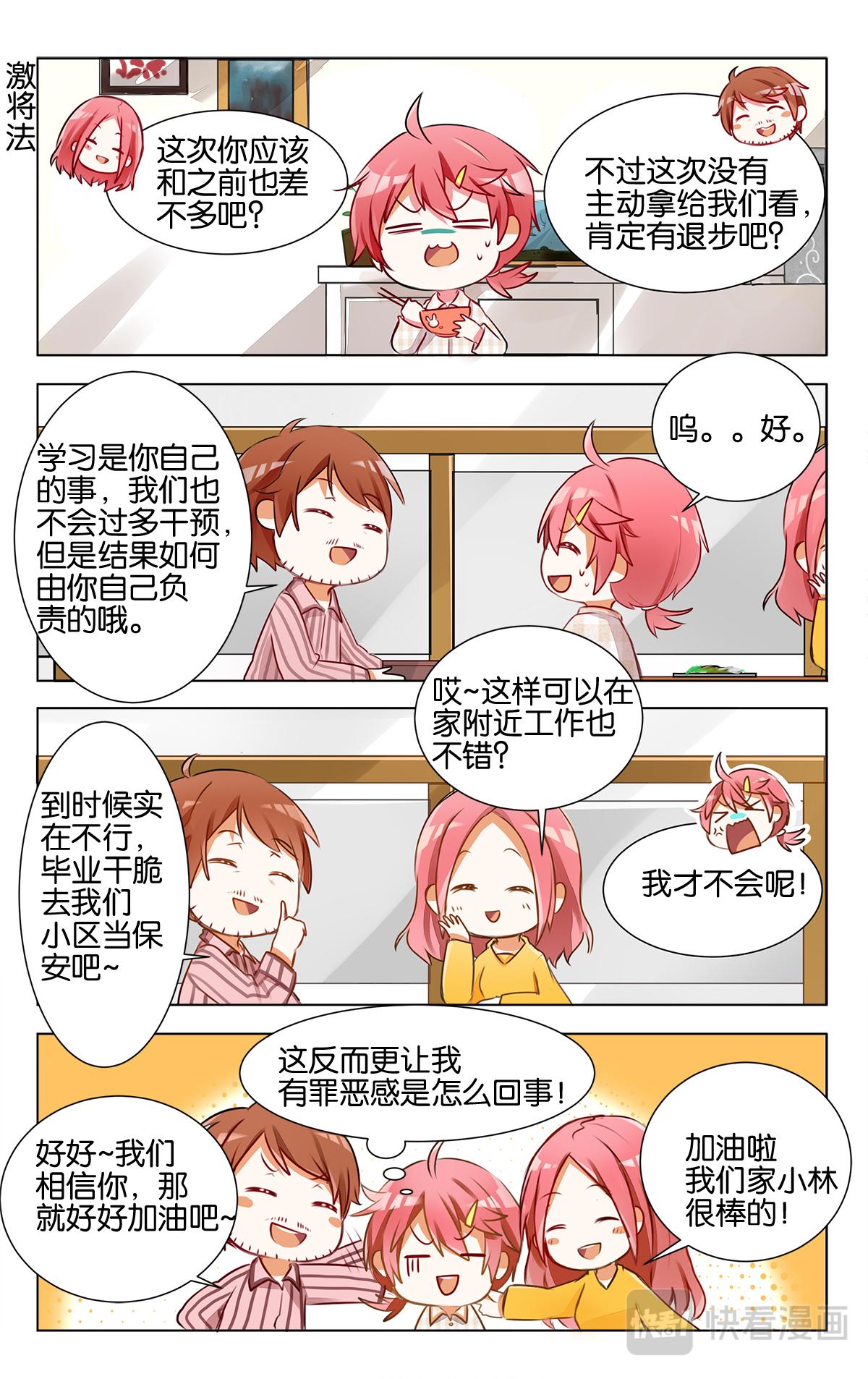 GOGO美術生 - 第十六話 月考成績發表 - 3