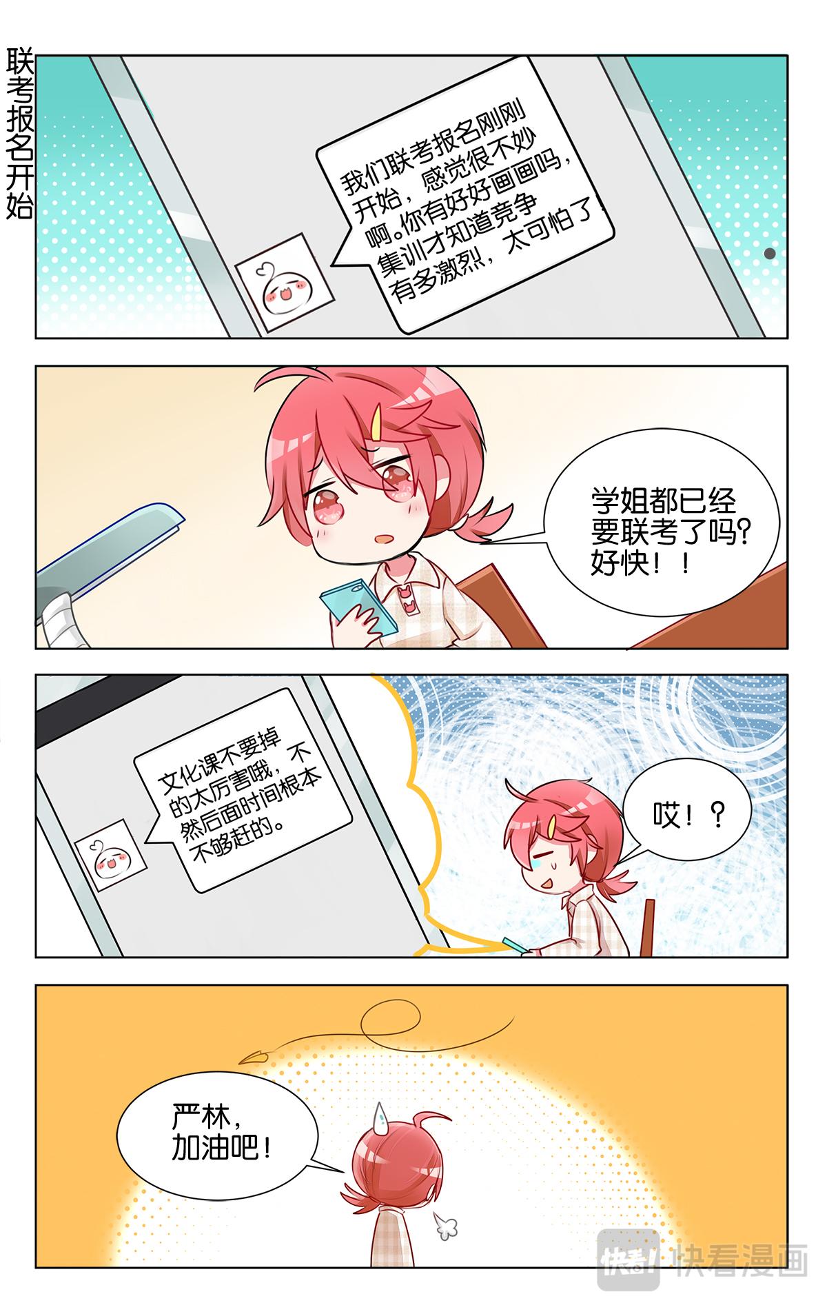 GOGO美術生 - 第十六話 月考成績發表 - 5