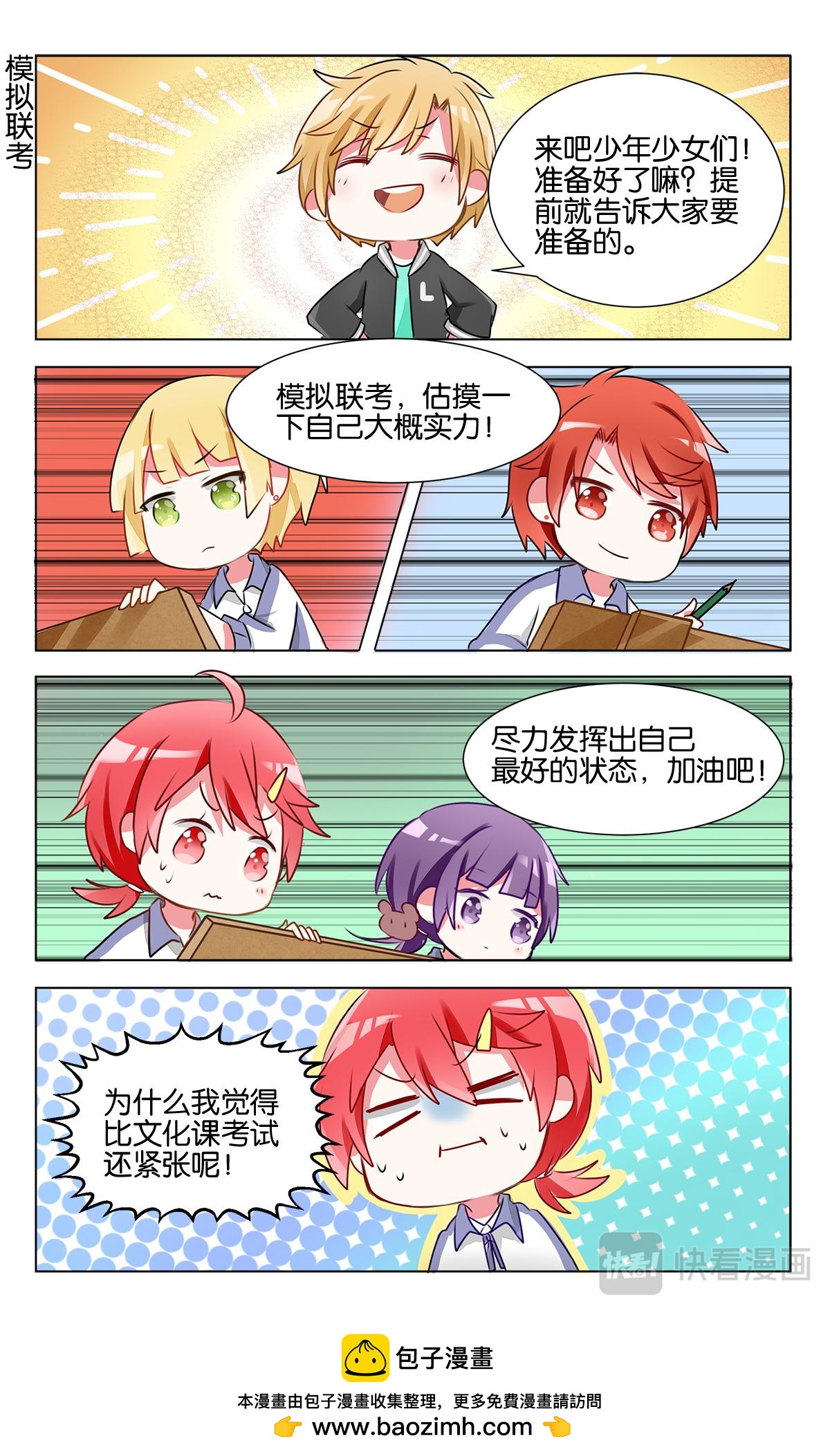 GOGO美術生 - 第十六話 月考成績發表 - 3