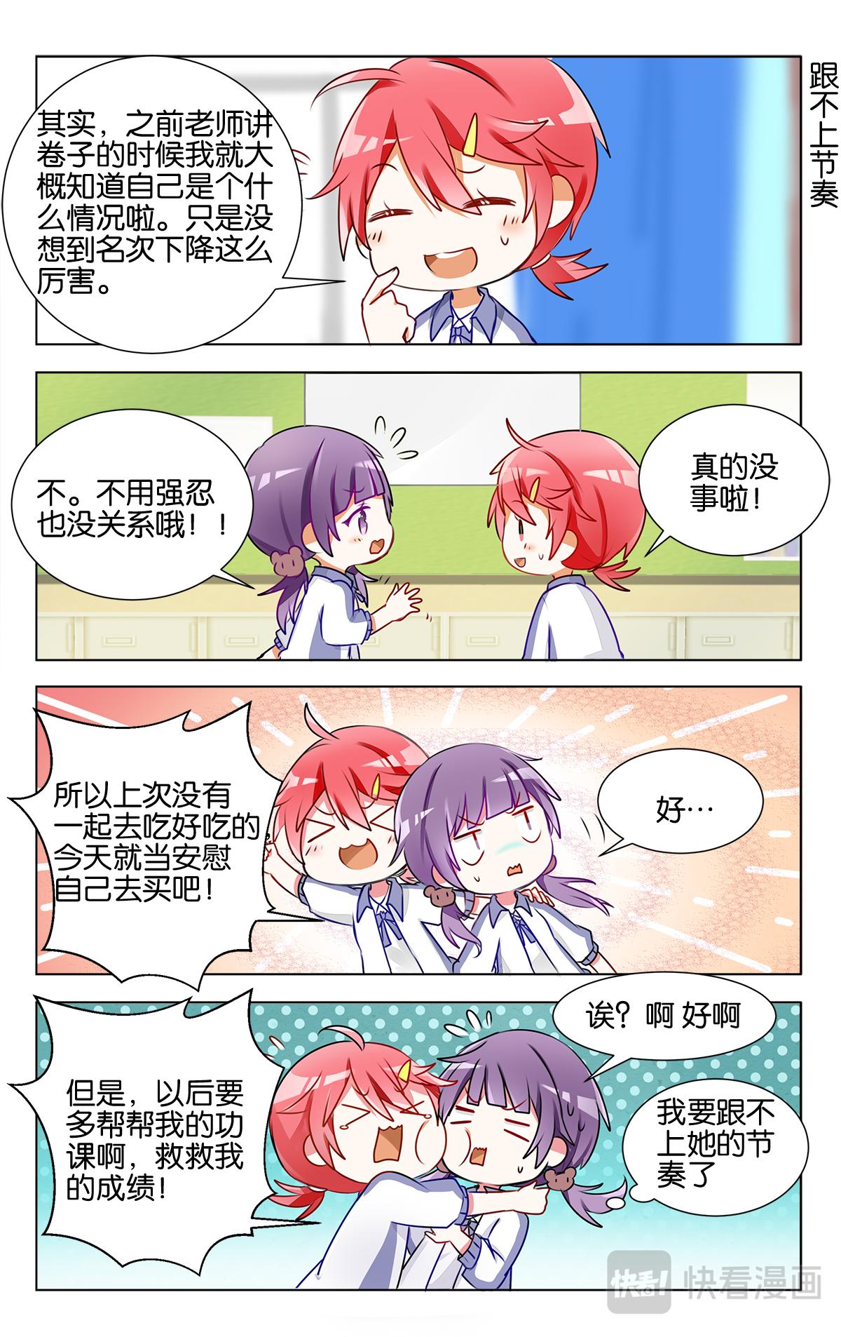 GOGO美術生 - 第十六話 月考成績發表 - 5