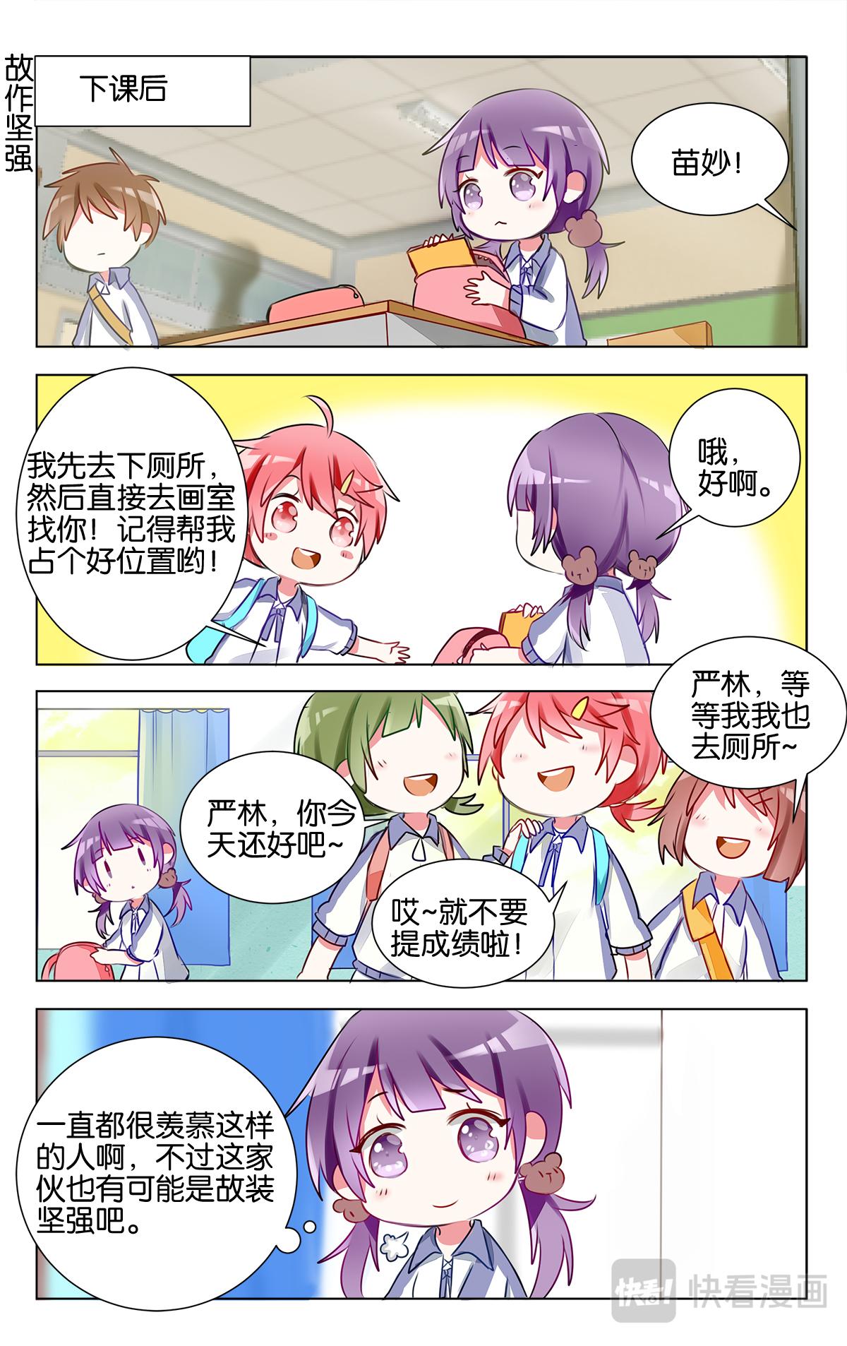 GOGO美術生 - 第十六話 月考成績發表 - 1