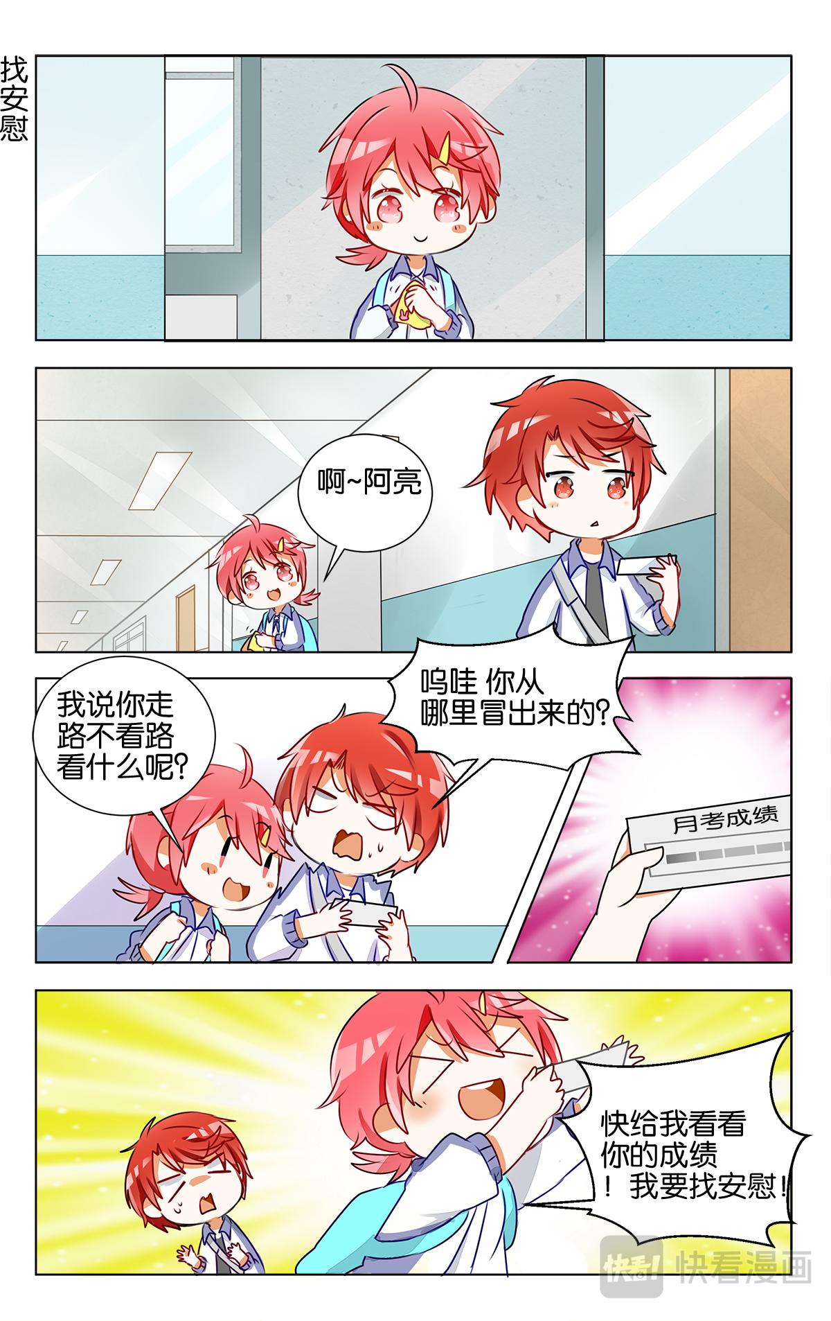 GOGO美術生 - 第十六話 月考成績發表 - 3