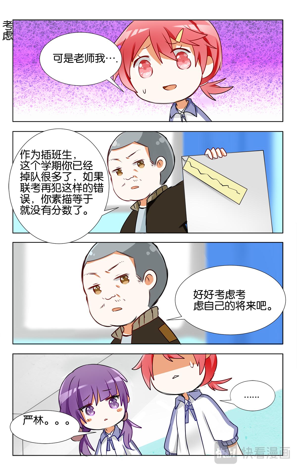 GOGO美術生 - 第十八話 逆境 - 1