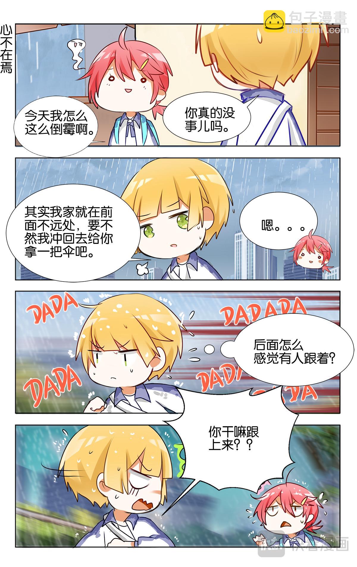 GOGO美術生 - 第十八話 逆境 - 4