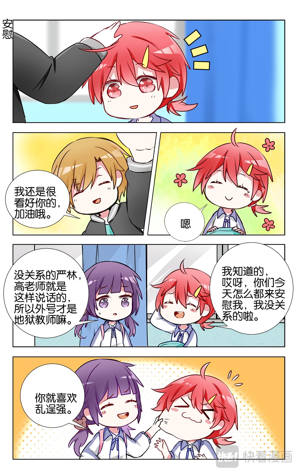 GOGO美術生 - 第十八話 逆境 - 4