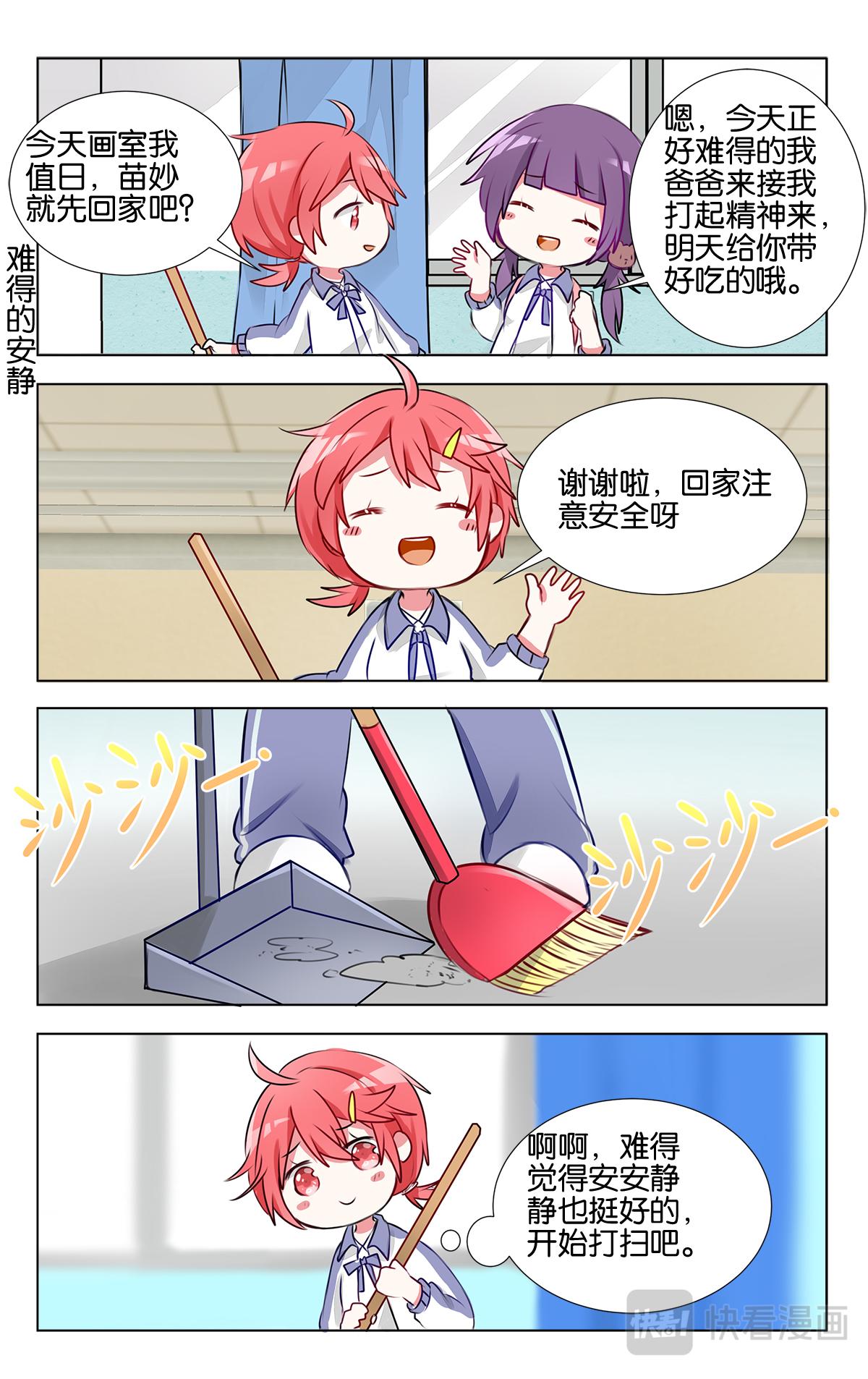 GOGO美術生 - 第十八話 逆境 - 5