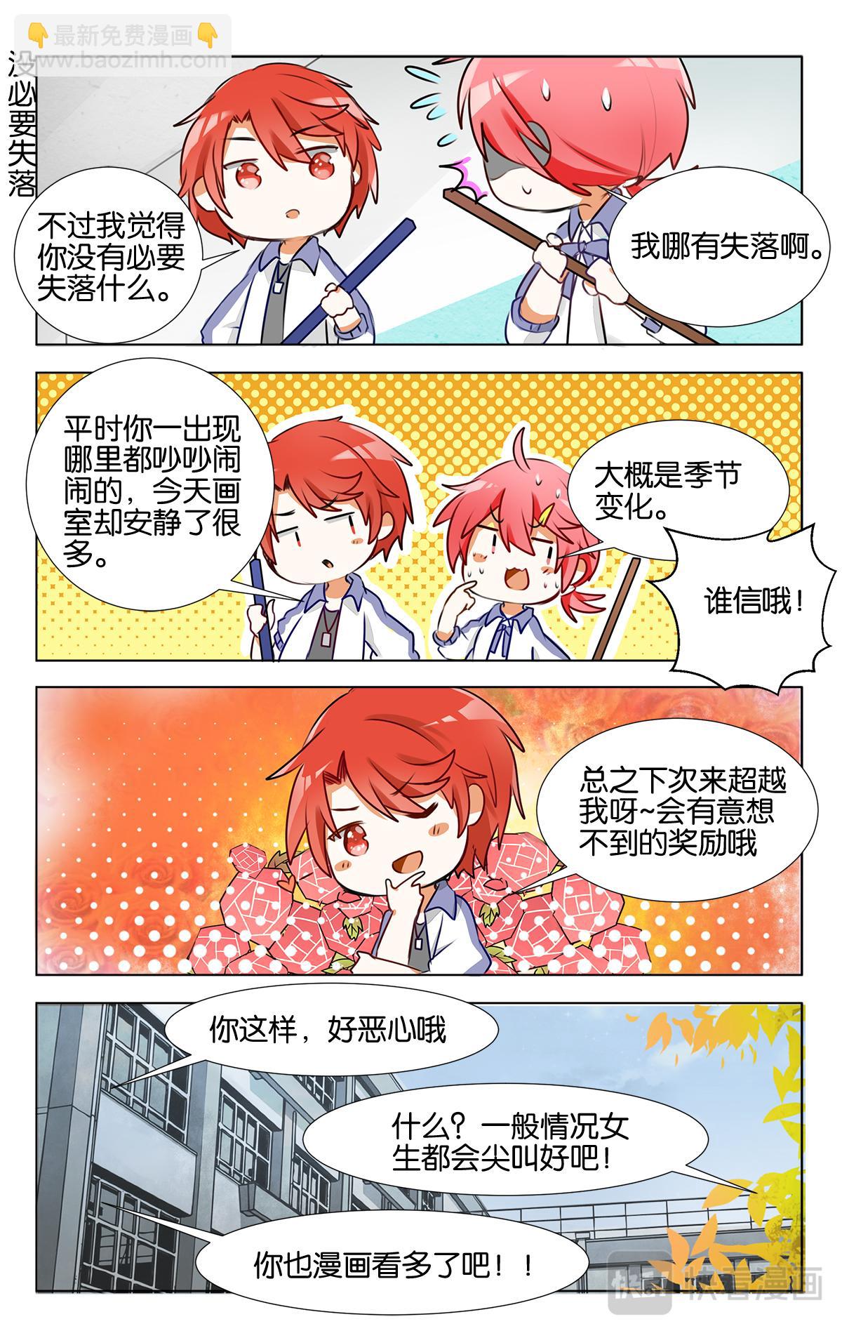 GOGO美術生 - 第十八話 逆境 - 3