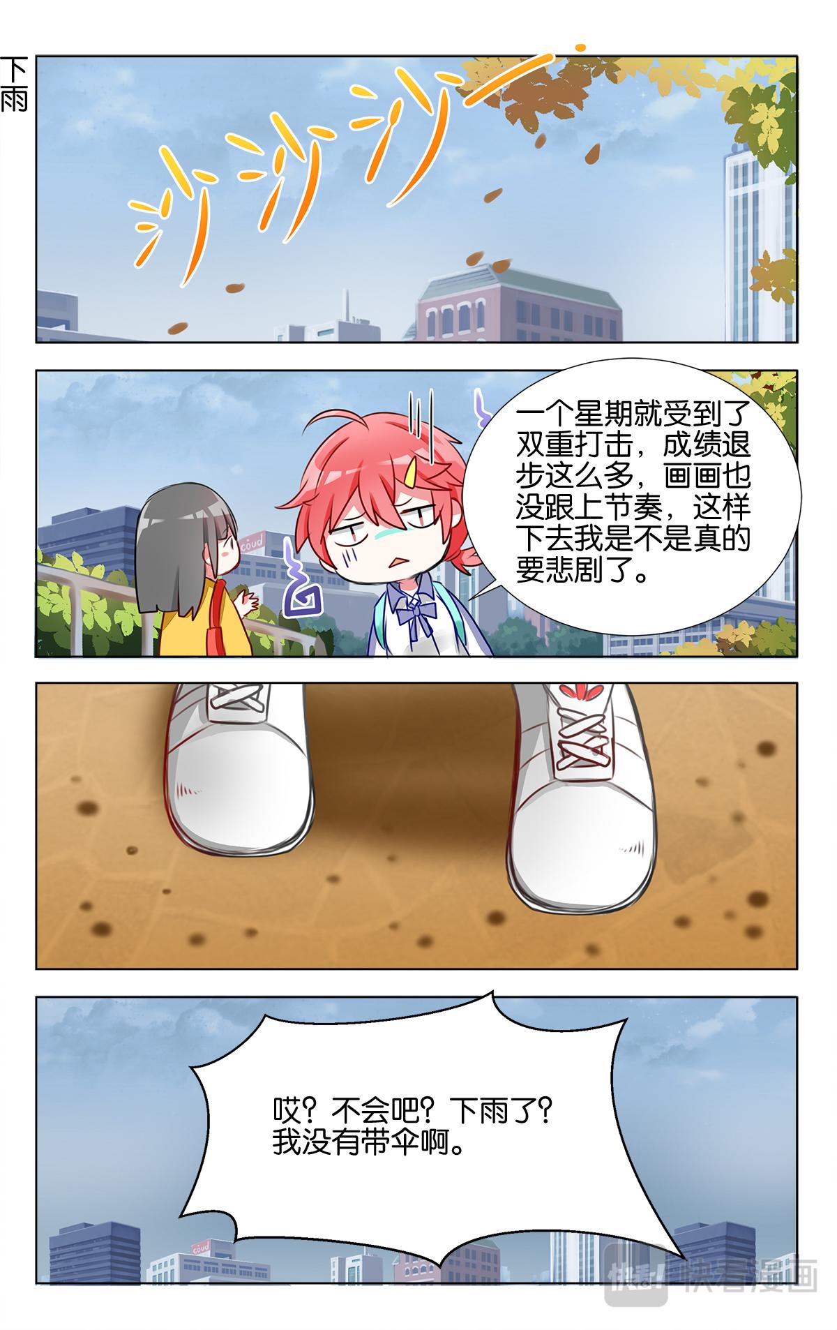 GOGO美術生 - 第十八話 逆境 - 4