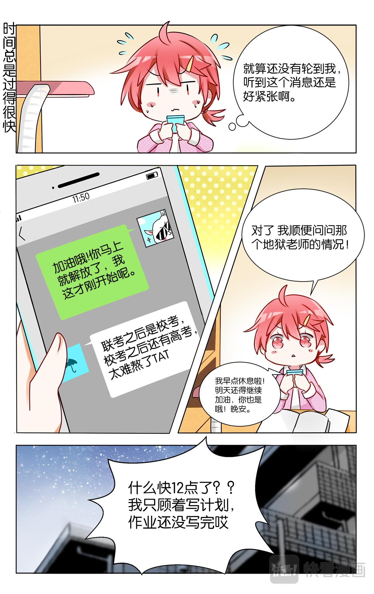 GOGO美術生 - 第二十話 學姐的聯考 - 1