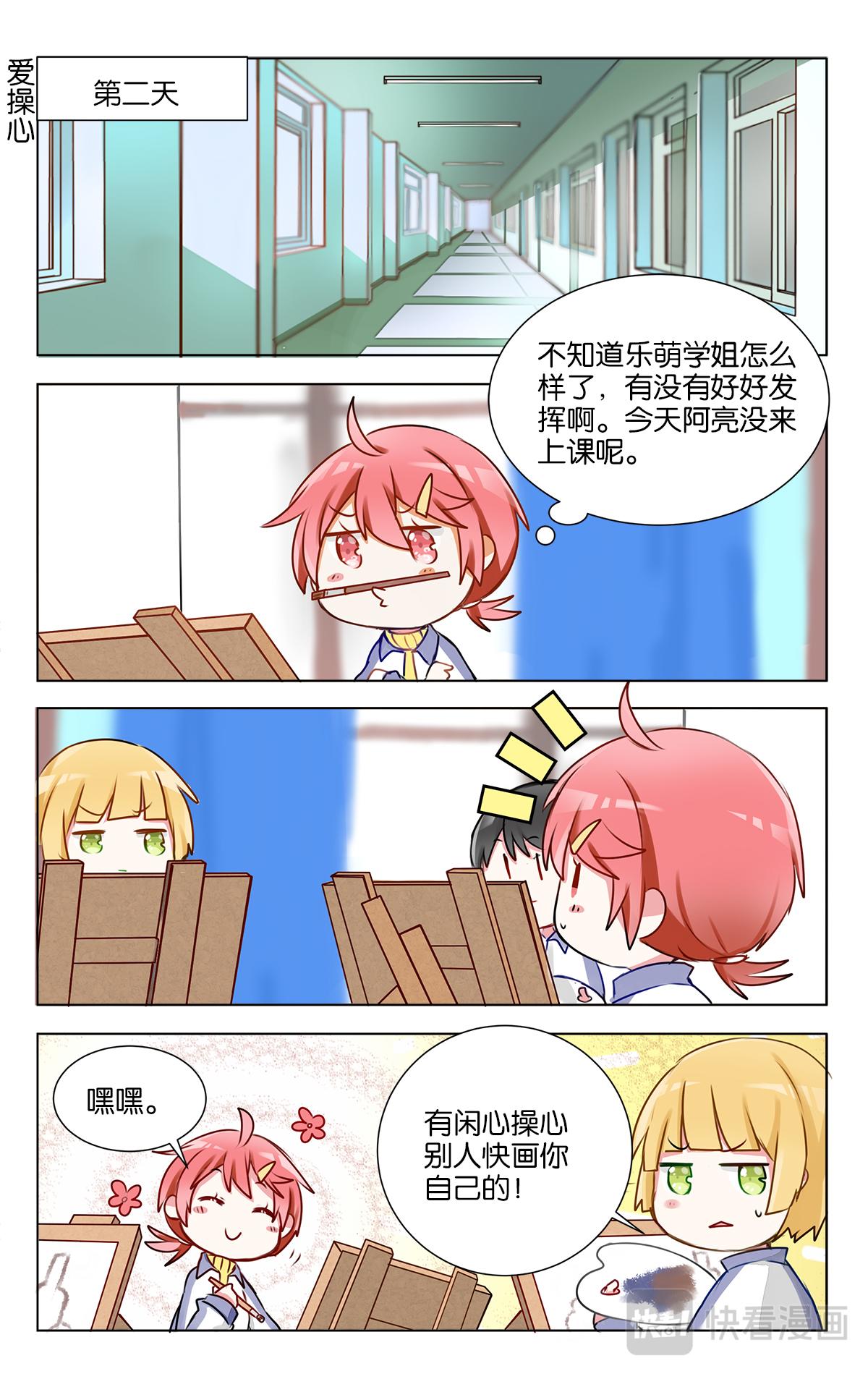 GOGO美術生 - 第二十話 學姐的聯考 - 1