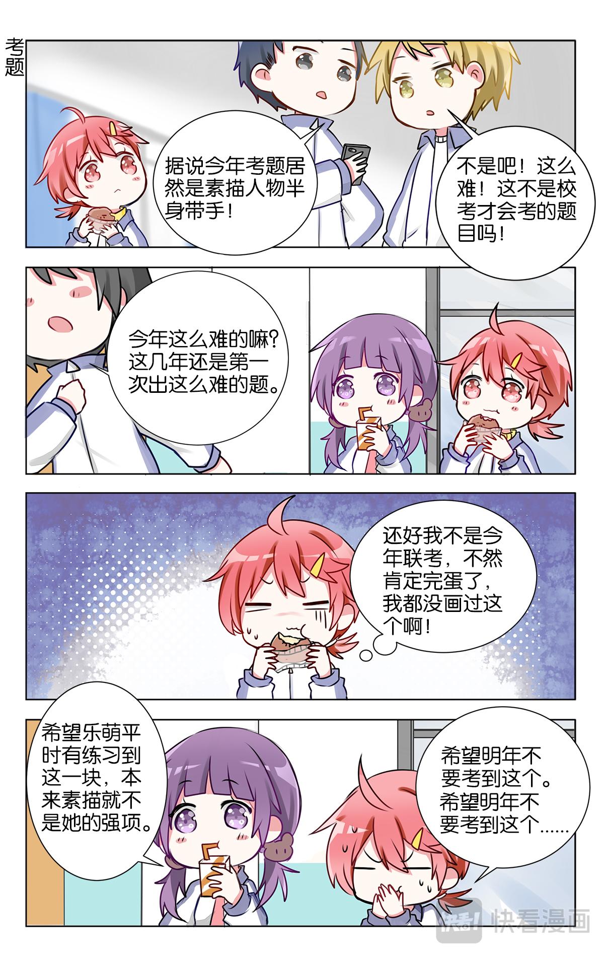 GOGO美術生 - 第二十話 學姐的聯考 - 3