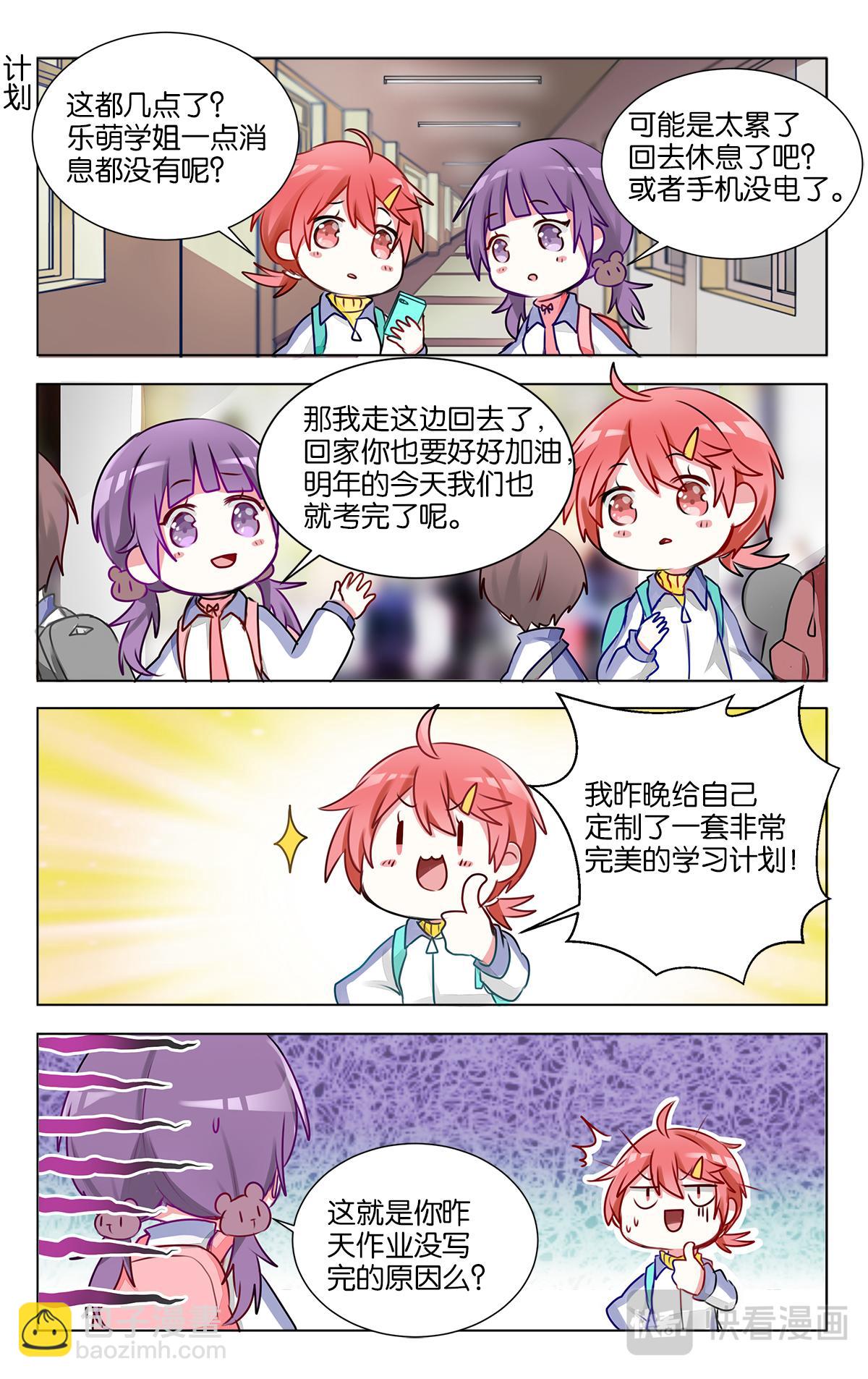 GOGO美術生 - 第二十話 學姐的聯考 - 4