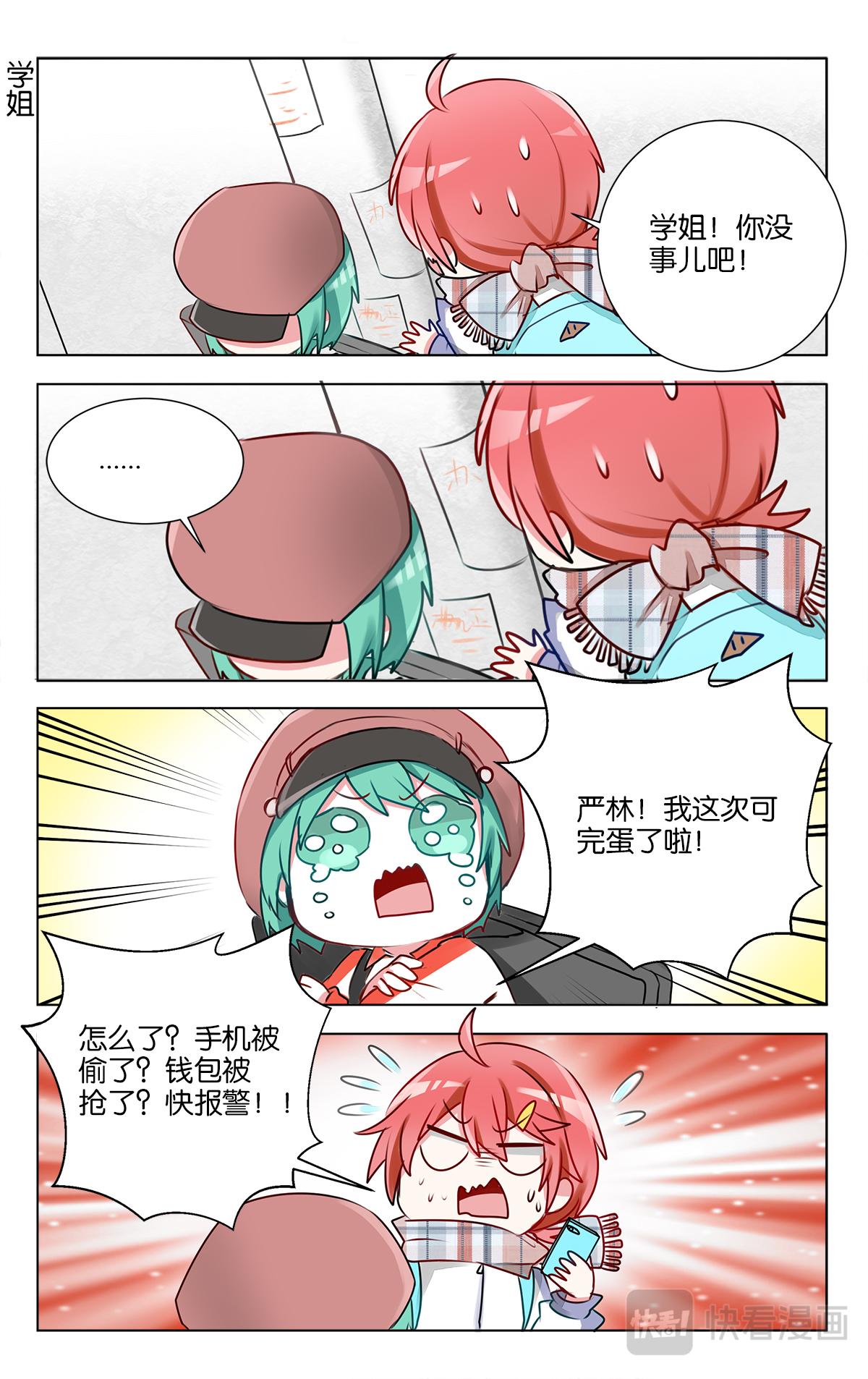 GOGO美術生 - 第二十話 學姐的聯考 - 1