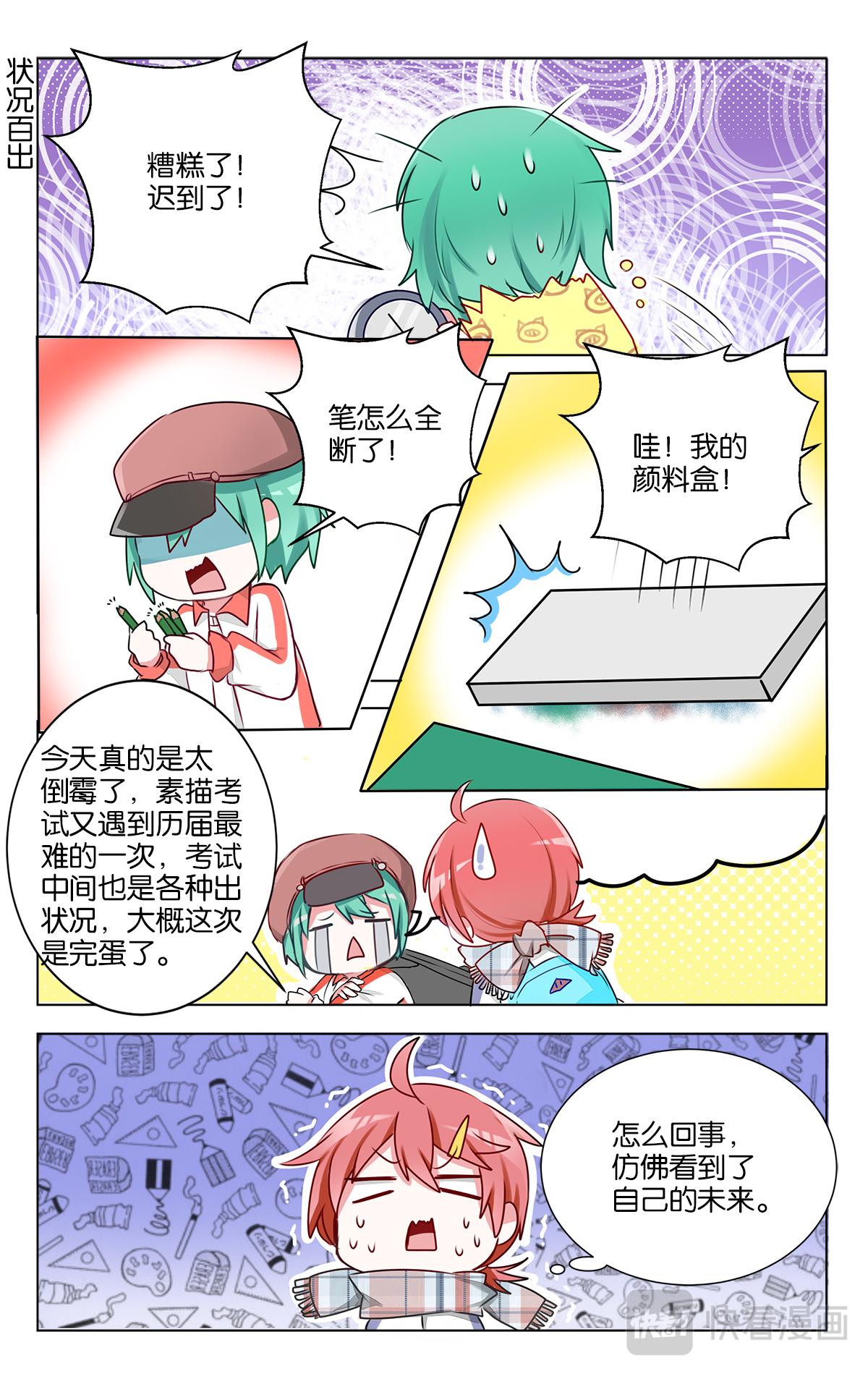 GOGO美術生 - 第二十話 學姐的聯考 - 2