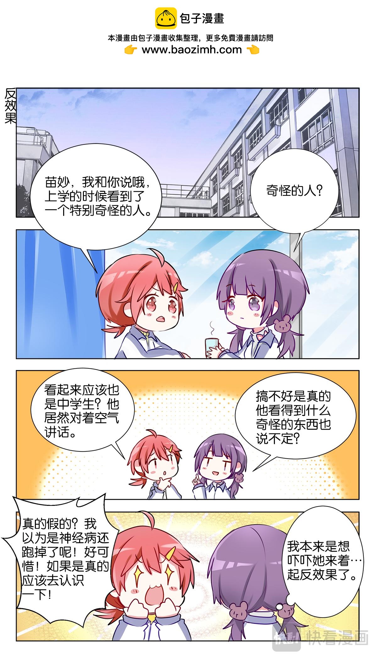 GOGO美術生 - 第二十話 學姐的聯考 - 2