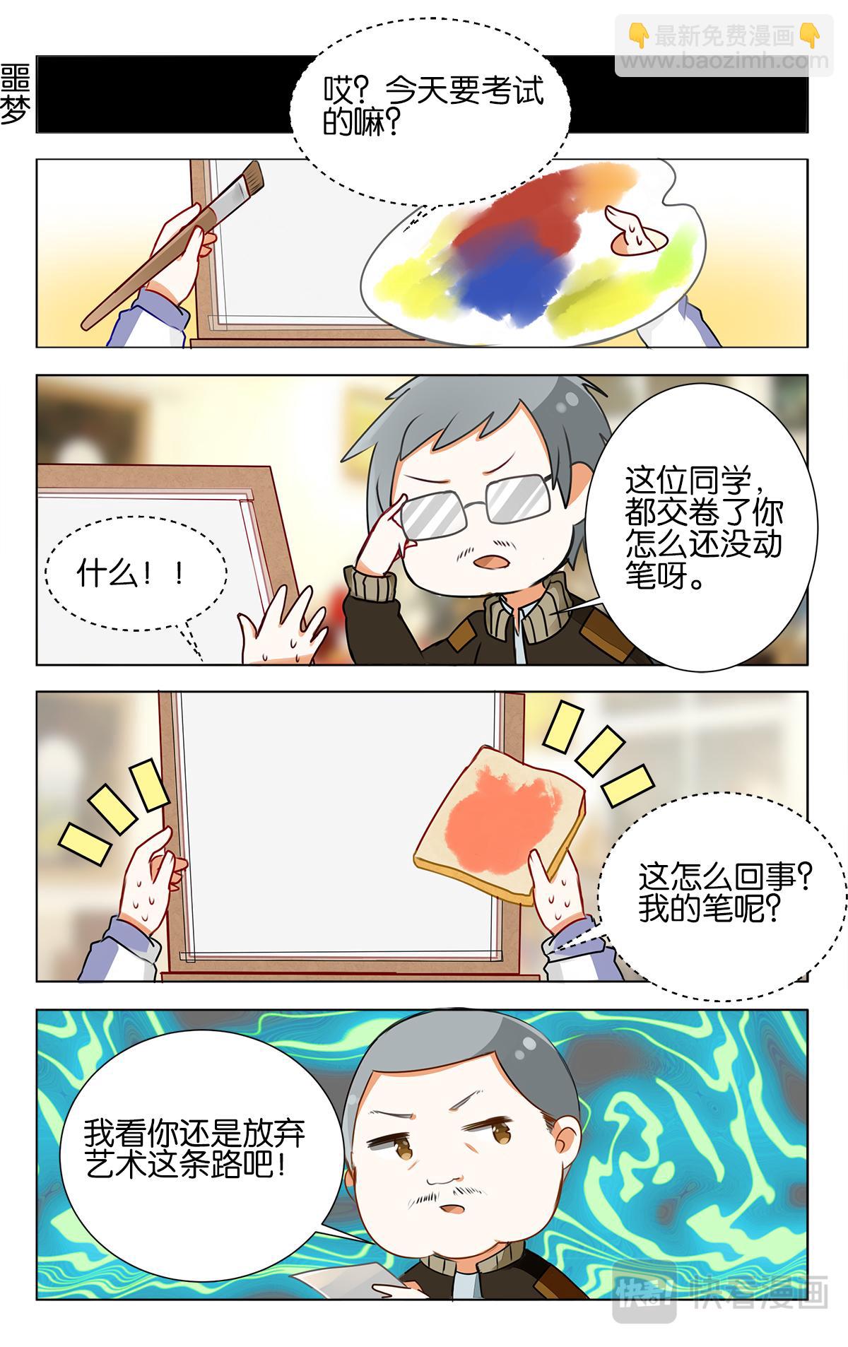 GOGO美術生 - 第二十話 學姐的聯考 - 3