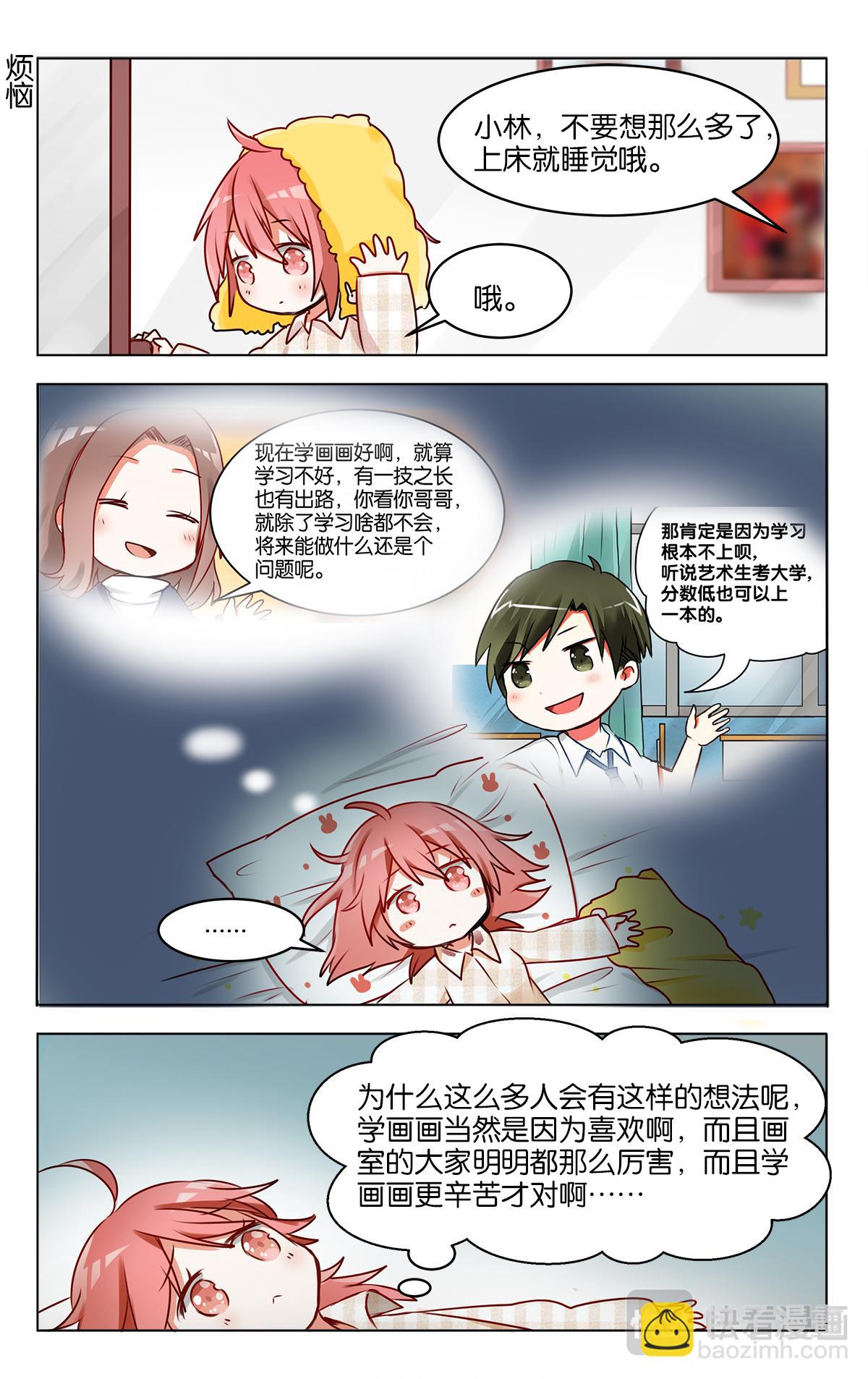 GOGO美術生 - 第二十二話 我們的煩惱 - 2