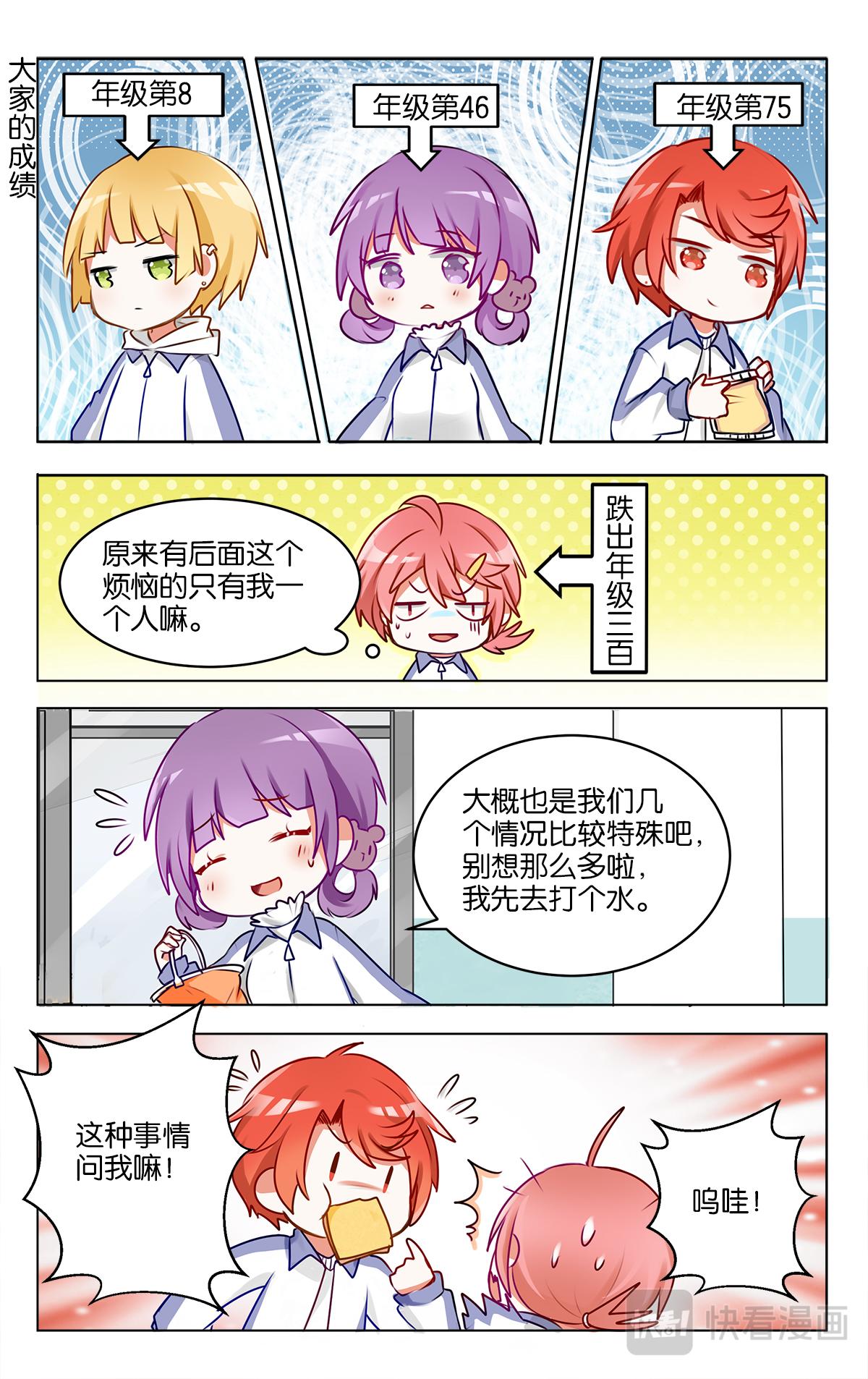 GOGO美術生 - 第二十二話 我們的煩惱 - 4