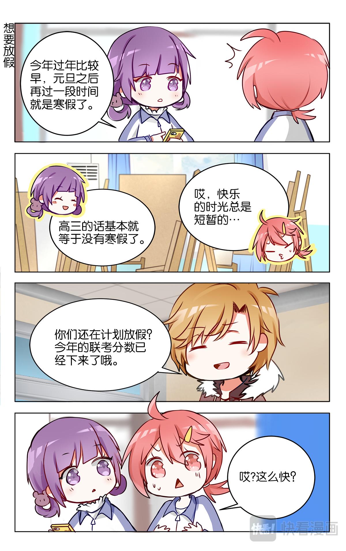 GOGO美術生 - 第二十二話 我們的煩惱 - 2