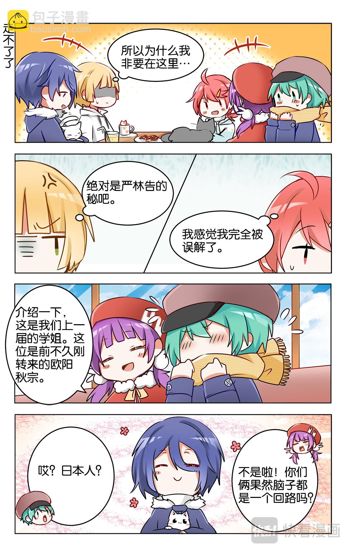 GOGO美術生 - 第二十四話 特別的元旦節【下】 - 2