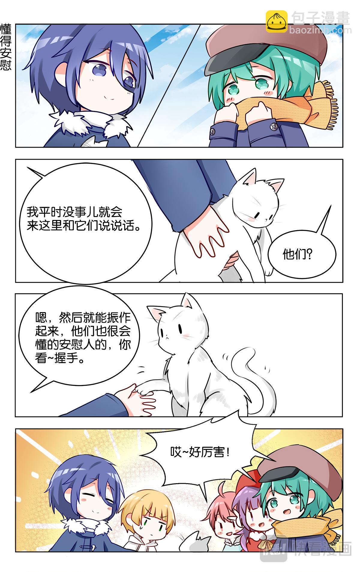 GOGO美術生 - 第二十四話 特別的元旦節【下】 - 3