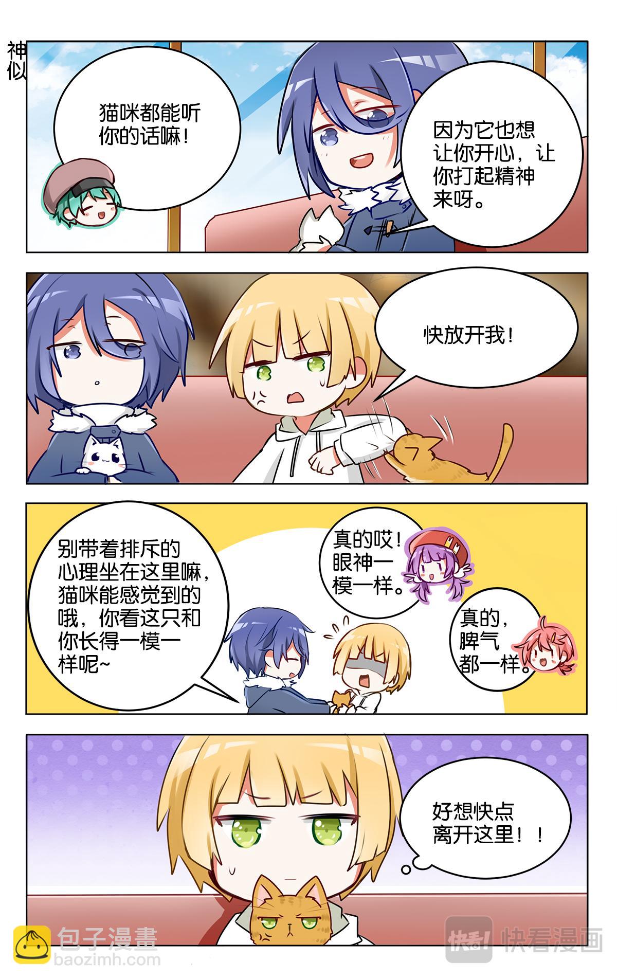 GOGO美術生 - 第二十四話 特別的元旦節【下】 - 4