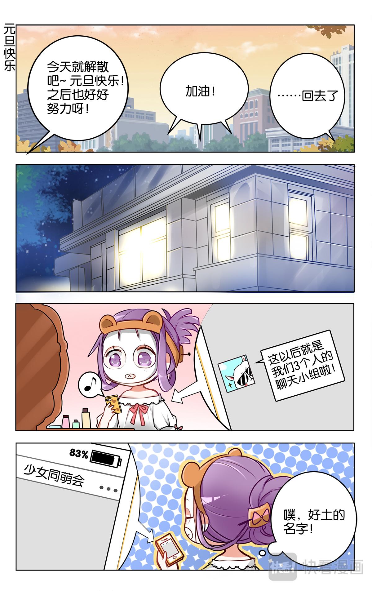 GOGO美術生 - 第二十四話 特別的元旦節【下】 - 4