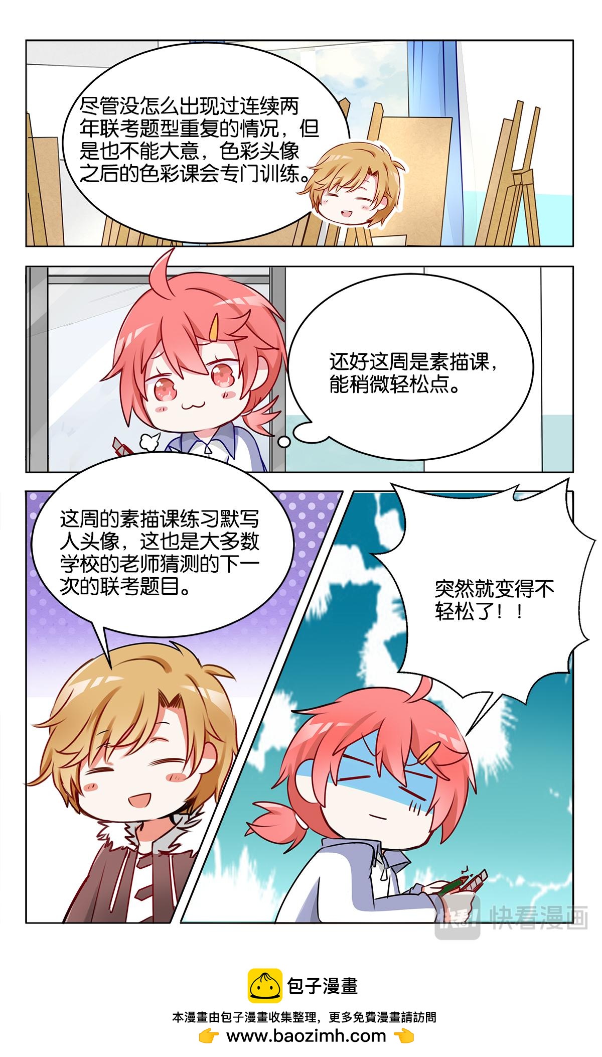 GOGO美術生 - 第二十四話 特別的元旦節【下】 - 3