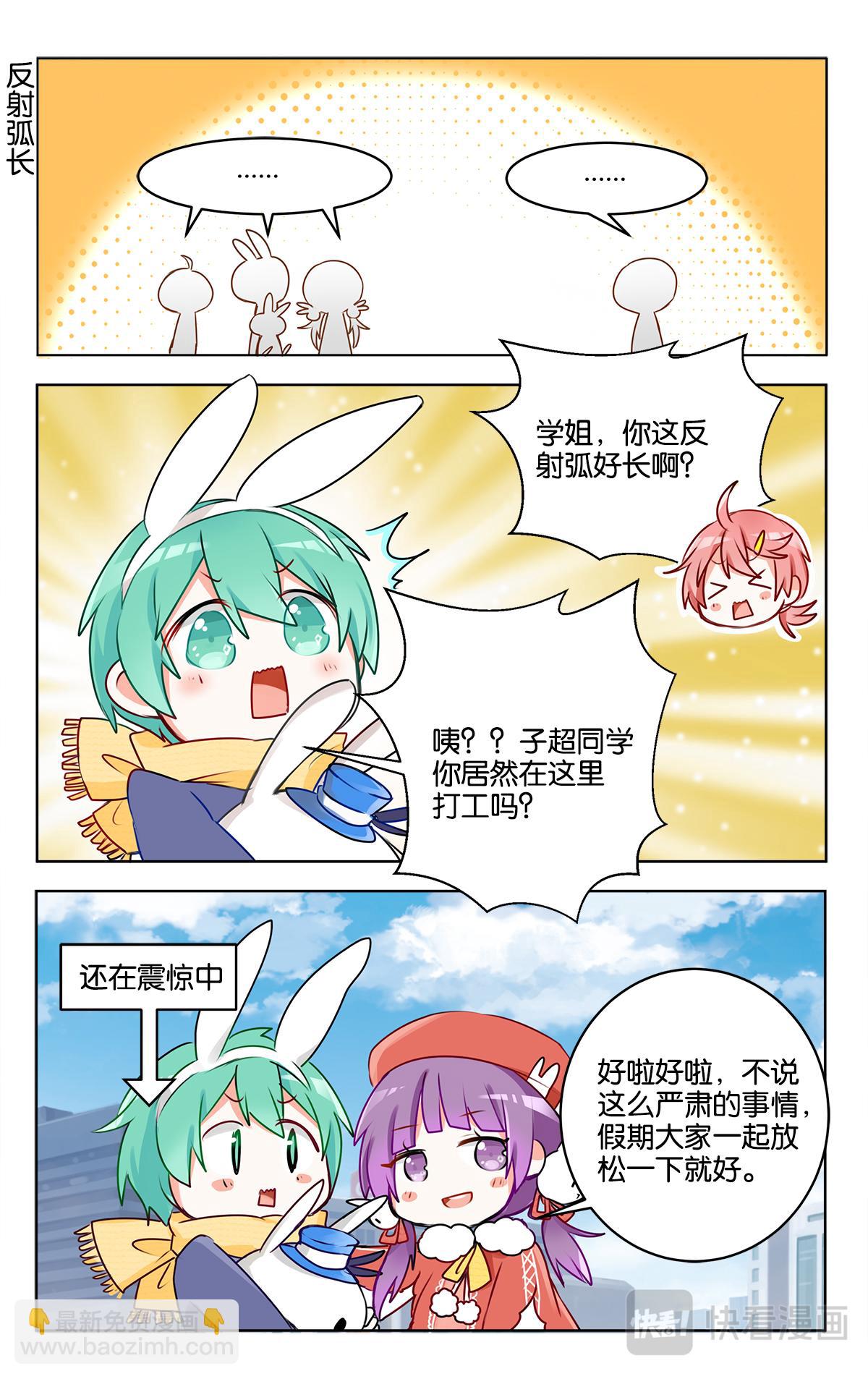 GOGO美術生 - 第二十四話 特別的元旦節【下】 - 4