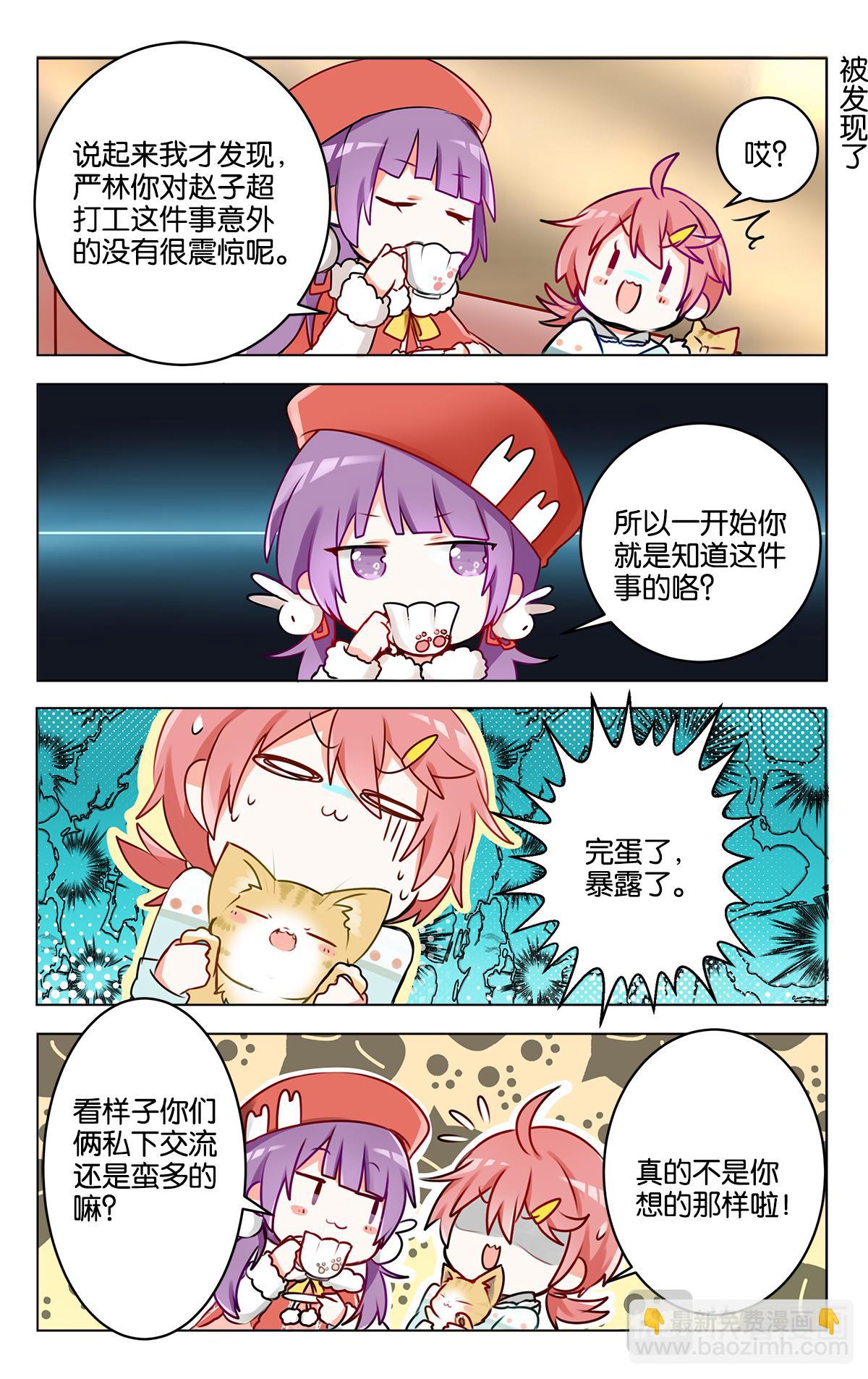 GOGO美術生 - 第二十四話 特別的元旦節【下】 - 2