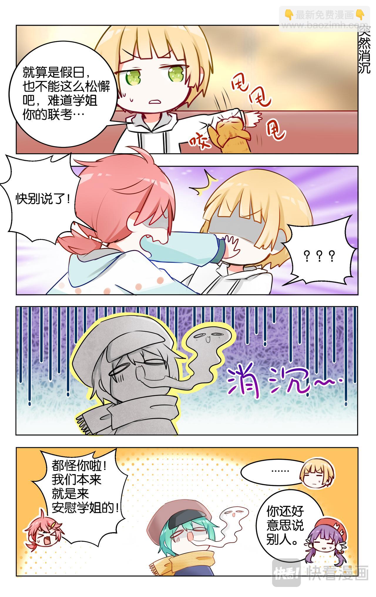 GOGO美術生 - 第二十四話 特別的元旦節【下】 - 4