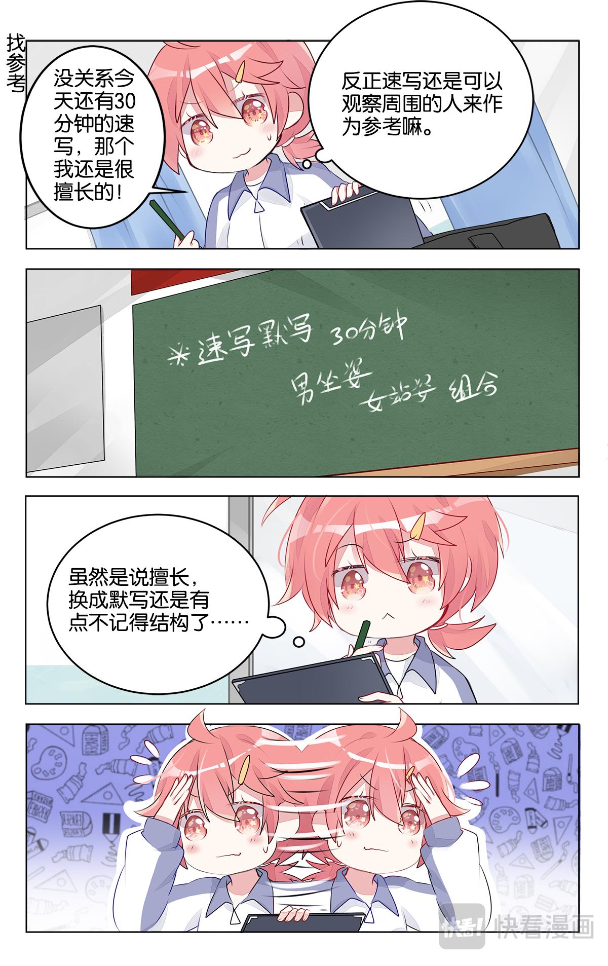 GOGO美術生 - 第二十六話 結束吧！默寫課 - 3