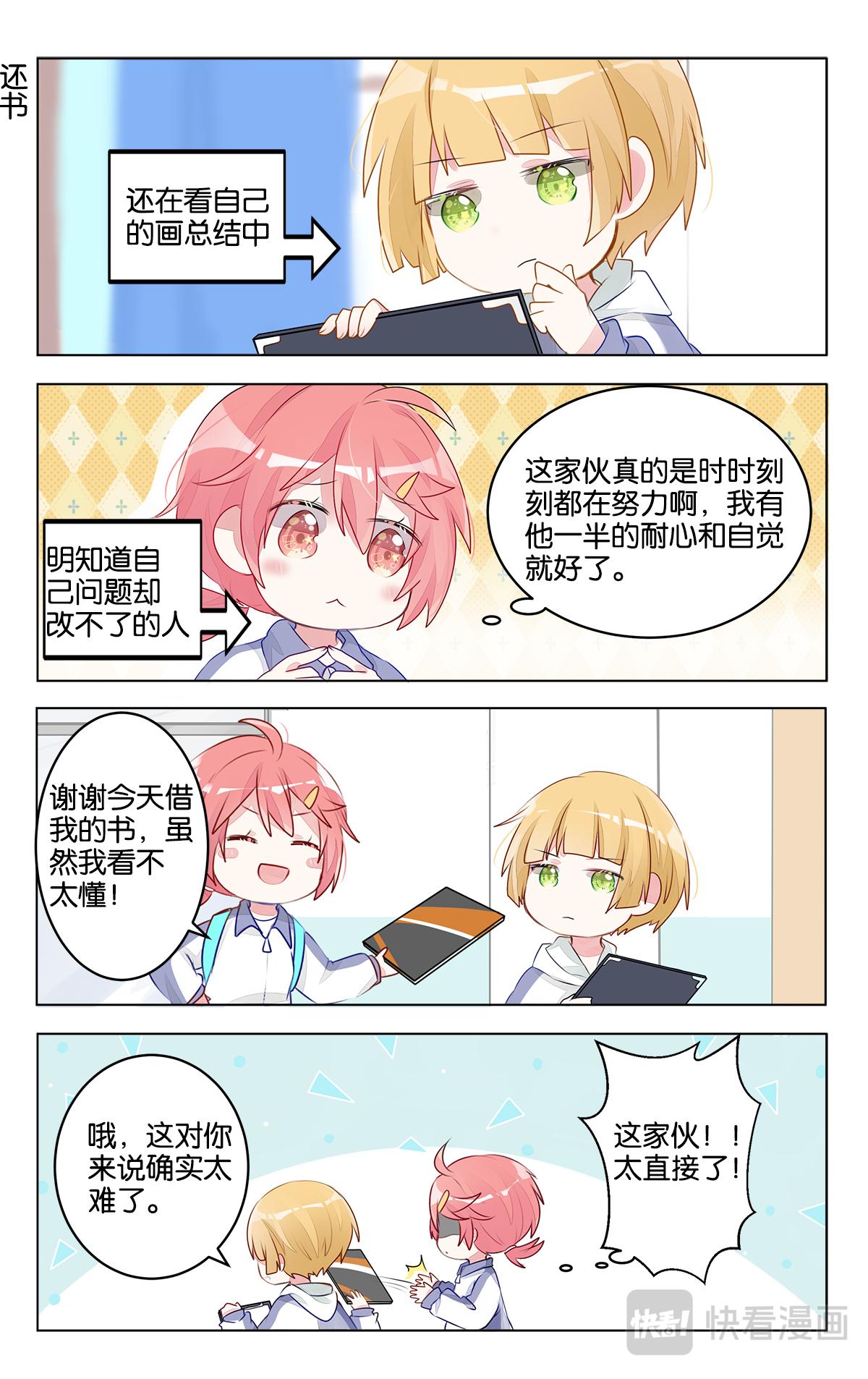 GOGO美術生 - 第二十六話 結束吧！默寫課 - 2