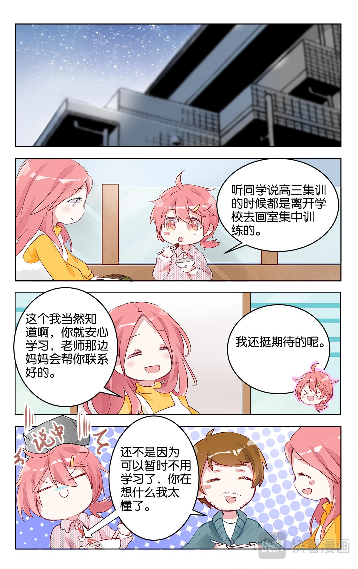 GOGO美術生 - 第二十六話 結束吧！默寫課 - 2