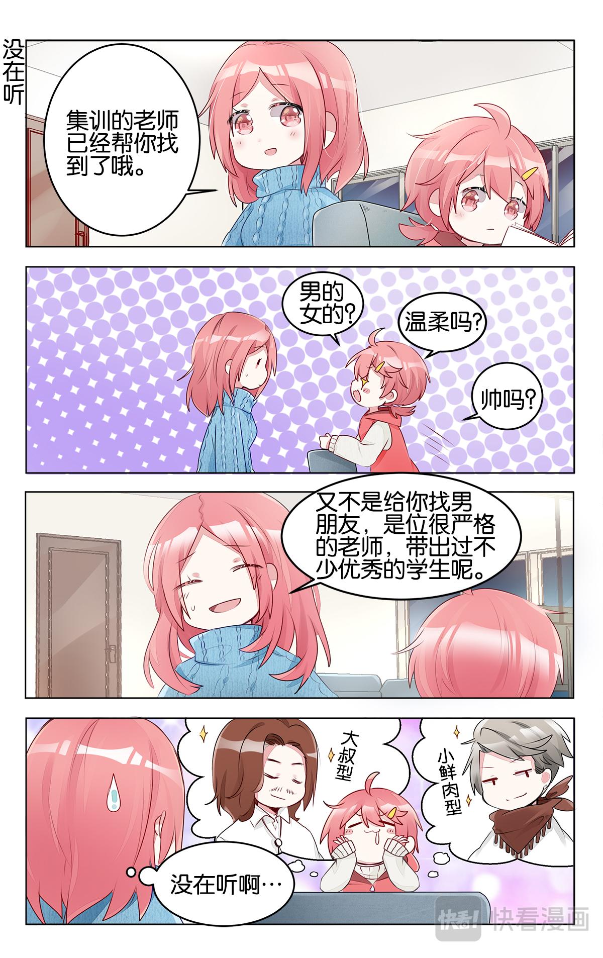 GOGO美術生 - 第二十八話 高二的寒假 - 1