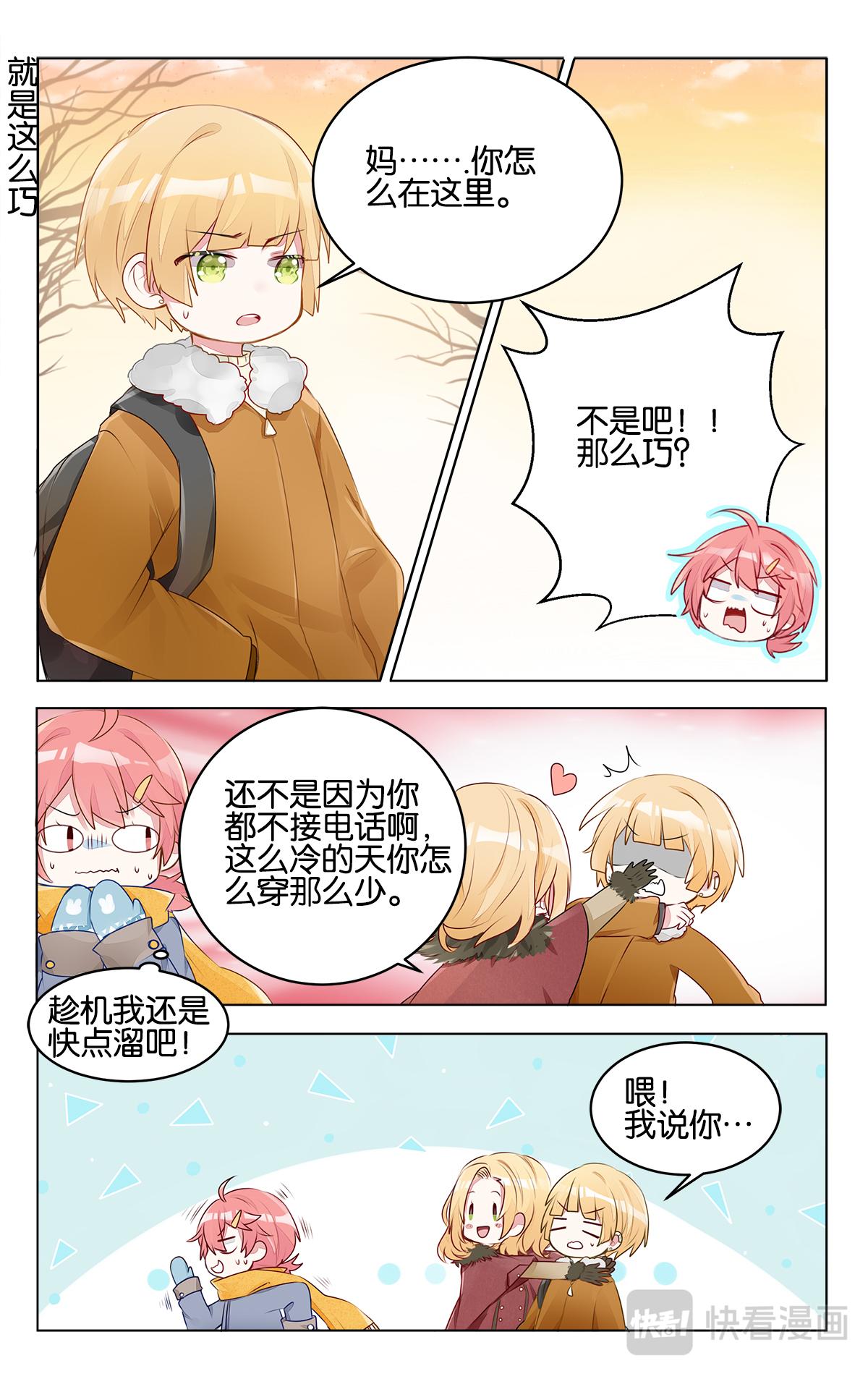 GOGO美術生 - 第二十八話 高二的寒假 - 2